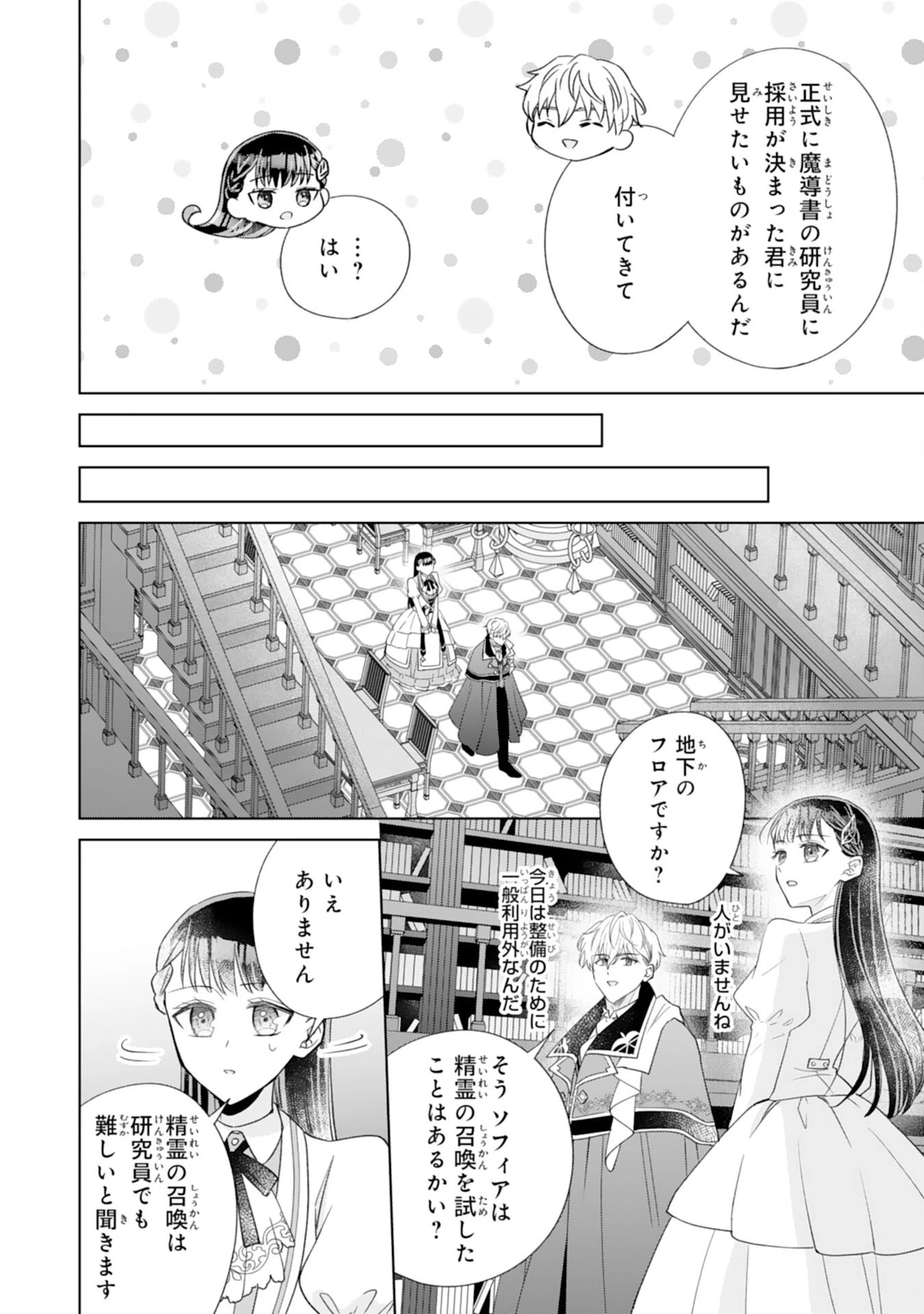 離縁されましたが、今が一番幸せなので貴方の元には戻りません！～本好き才女は我慢をやめて第二の人生を謳歌する～ 第4話 - 26