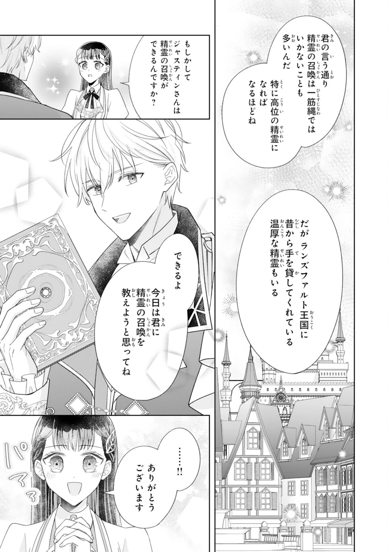 離縁されましたが、今が一番幸せなので貴方の元には戻りません！～本好き才女は我慢をやめて第二の人生を謳歌する～ 第4話 - 27