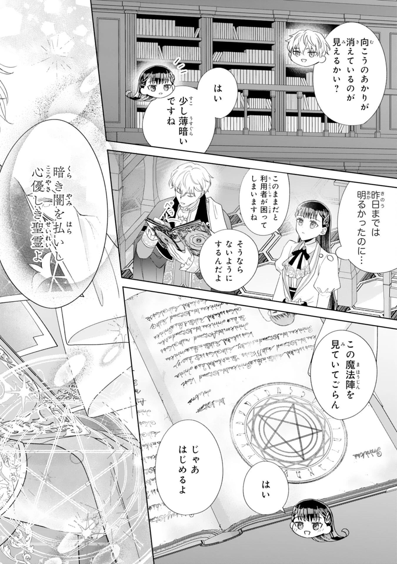 離縁されましたが、今が一番幸せなので貴方の元には戻りません！～本好き才女は我慢をやめて第二の人生を謳歌する～ 第4話 - 28