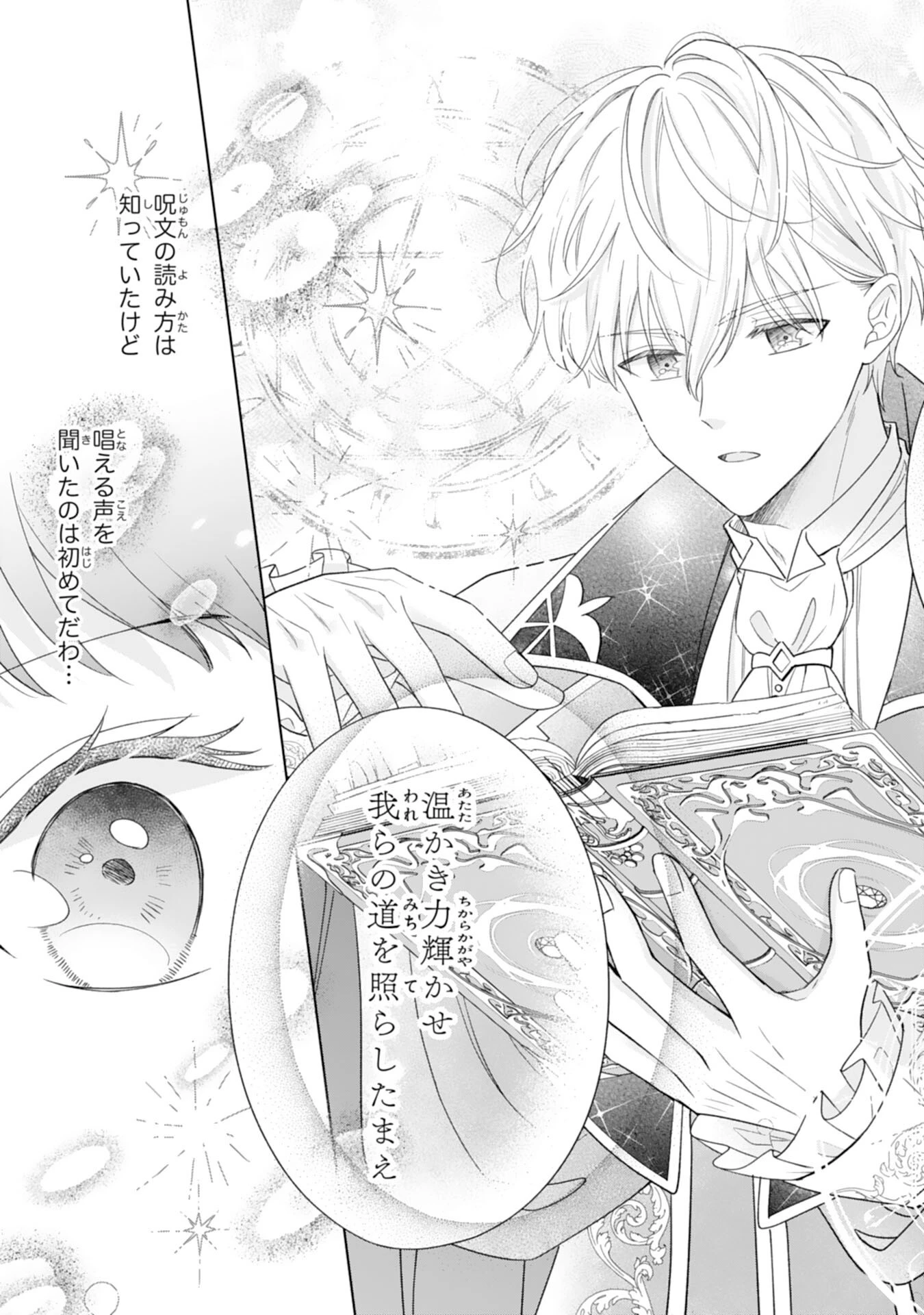 離縁されましたが、今が一番幸せなので貴方の元には戻りません！～本好き才女は我慢をやめて第二の人生を謳歌する～ 第4話 - 29