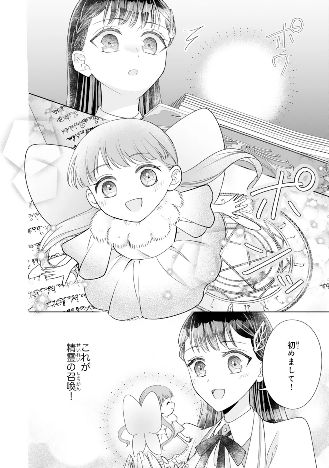 離縁されましたが、今が一番幸せなので貴方の元には戻りません！～本好き才女は我慢をやめて第二の人生を謳歌する～ 第4話 - 30