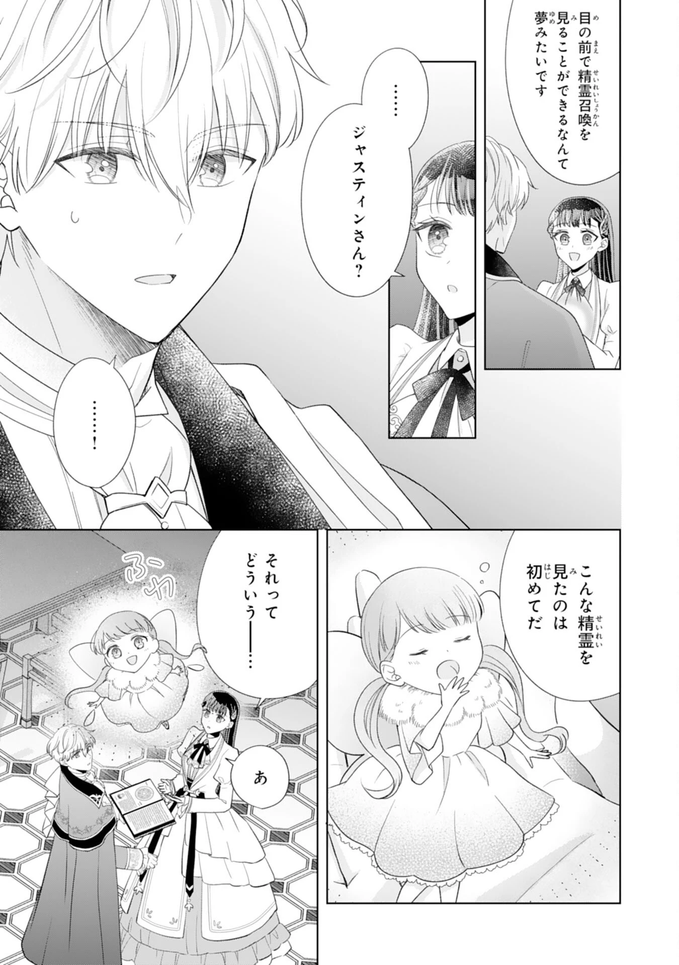 離縁されましたが、今が一番幸せなので貴方の元には戻りません！～本好き才女は我慢をやめて第二の人生を謳歌する～ 第4話 - 31