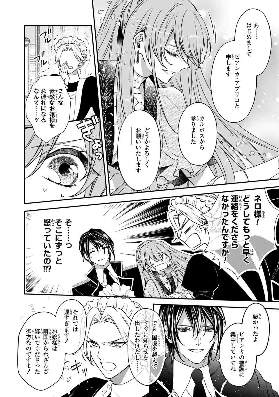 愛してる、俺と一緒に死んでくれ～前世で私を殺した夫がなぜかぐいぐい迫ってきます～ 第4話 - 2