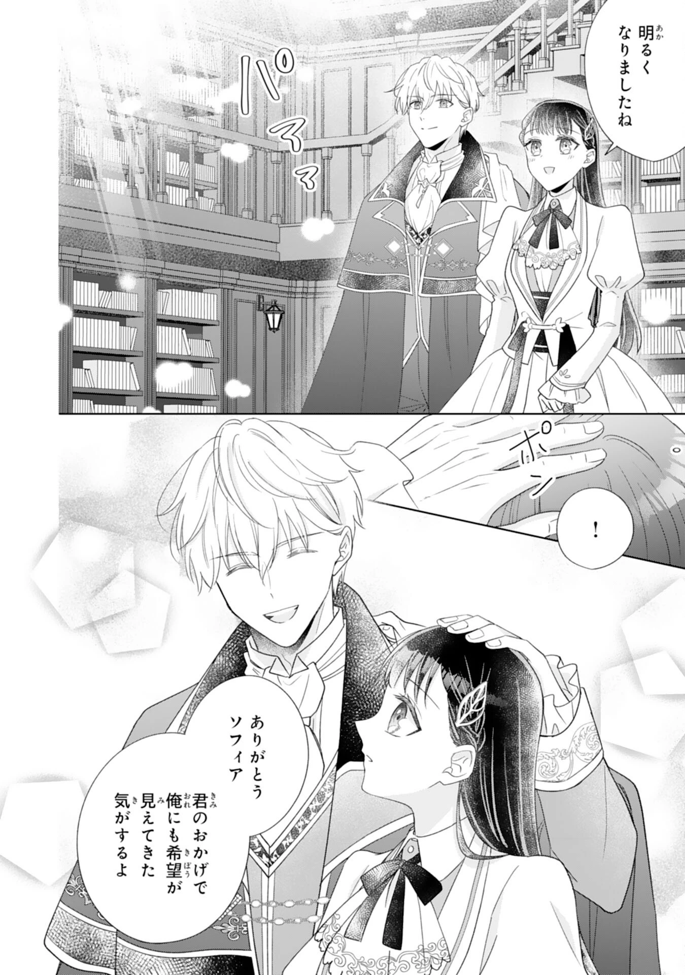 離縁されましたが、今が一番幸せなので貴方の元には戻りません！～本好き才女は我慢をやめて第二の人生を謳歌する～ 第4話 - 32