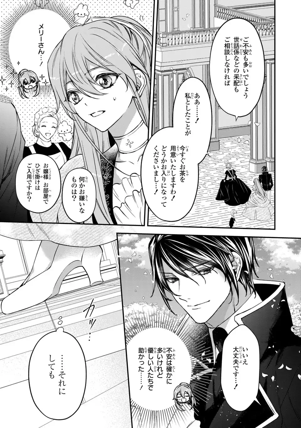 愛してる、俺と一緒に死んでくれ～前世で私を殺した夫がなぜかぐいぐい迫ってきます～ 第4話 - 3