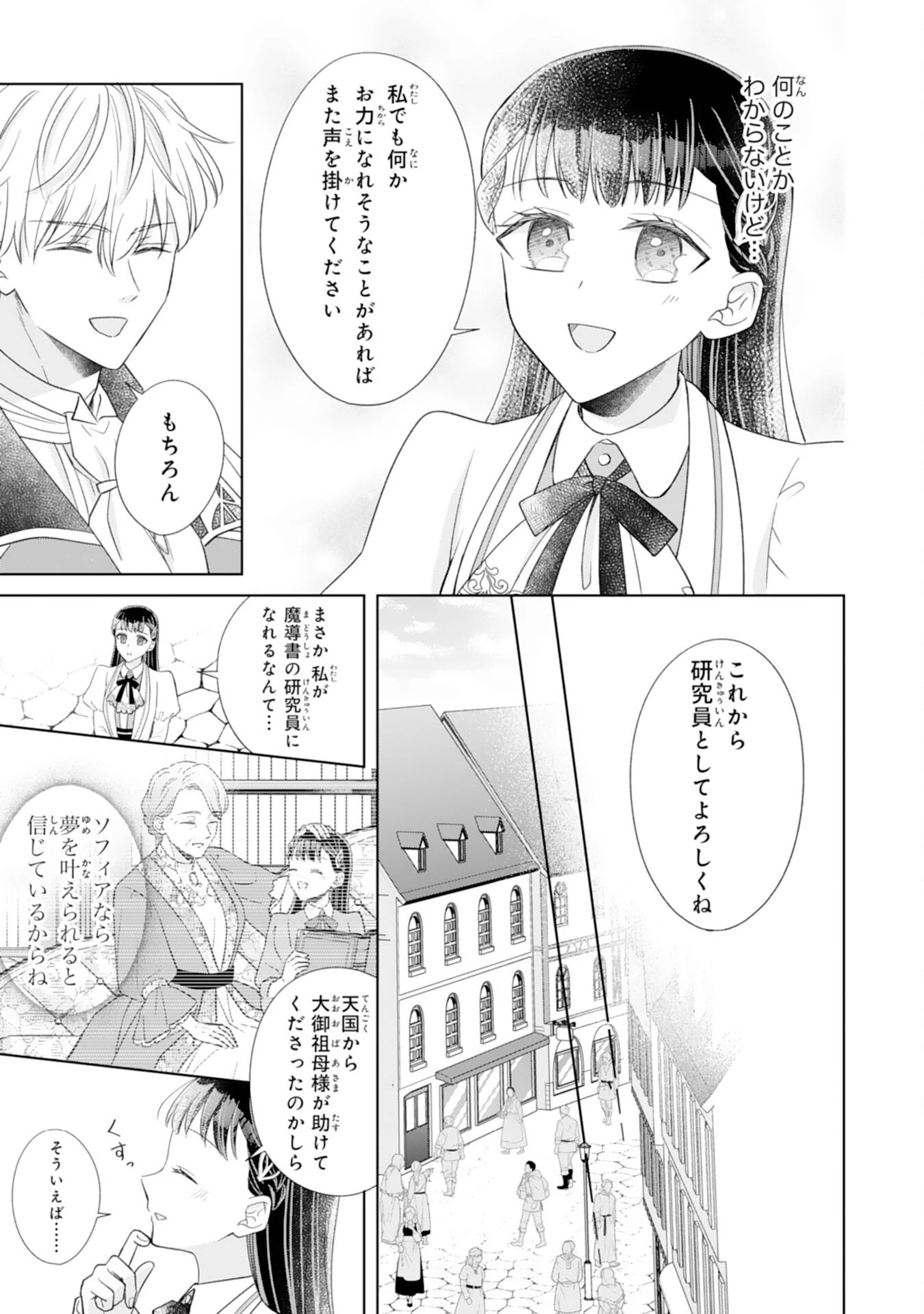 離縁されましたが、今が一番幸せなので貴方の元には戻りません！～本好き才女は我慢をやめて第二の人生を謳歌する～ 第4話 - 33