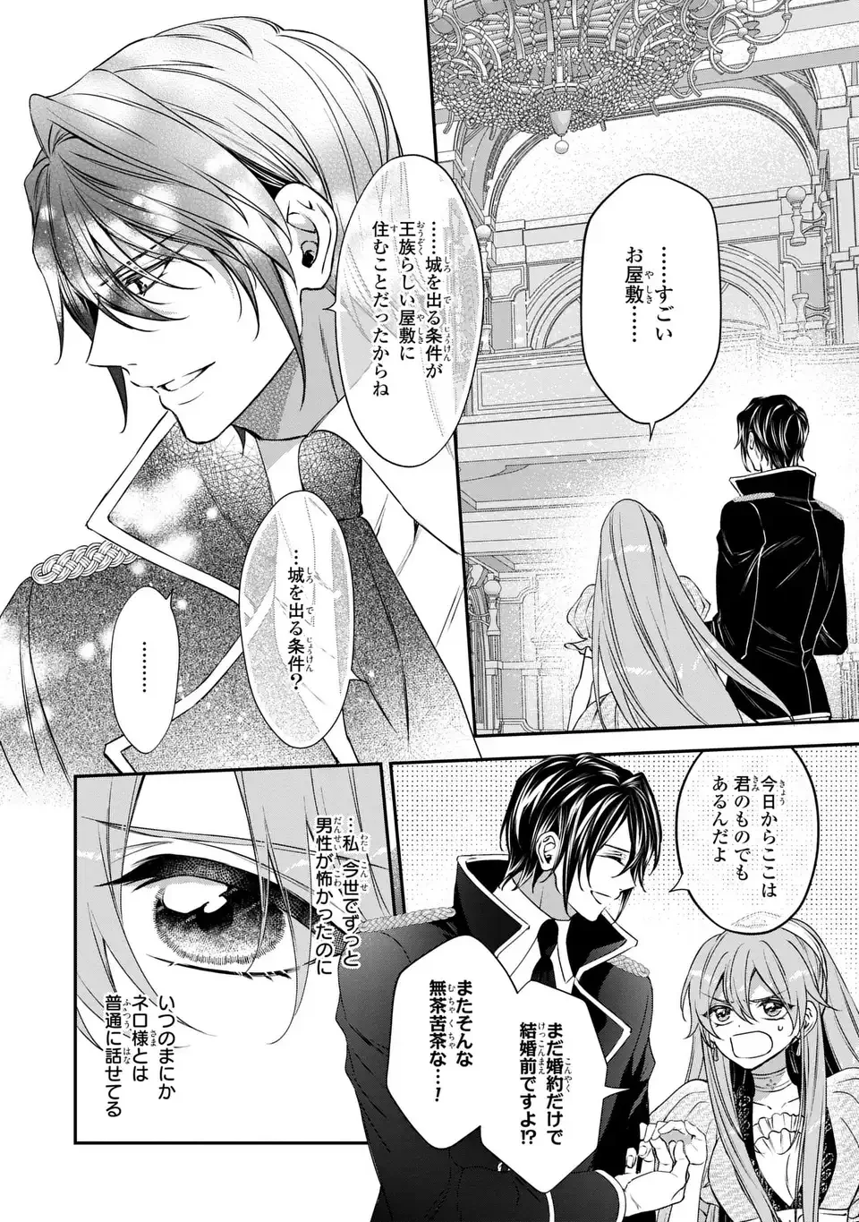 愛してる、俺と一緒に死んでくれ～前世で私を殺した夫がなぜかぐいぐい迫ってきます～ 第4話 - 4