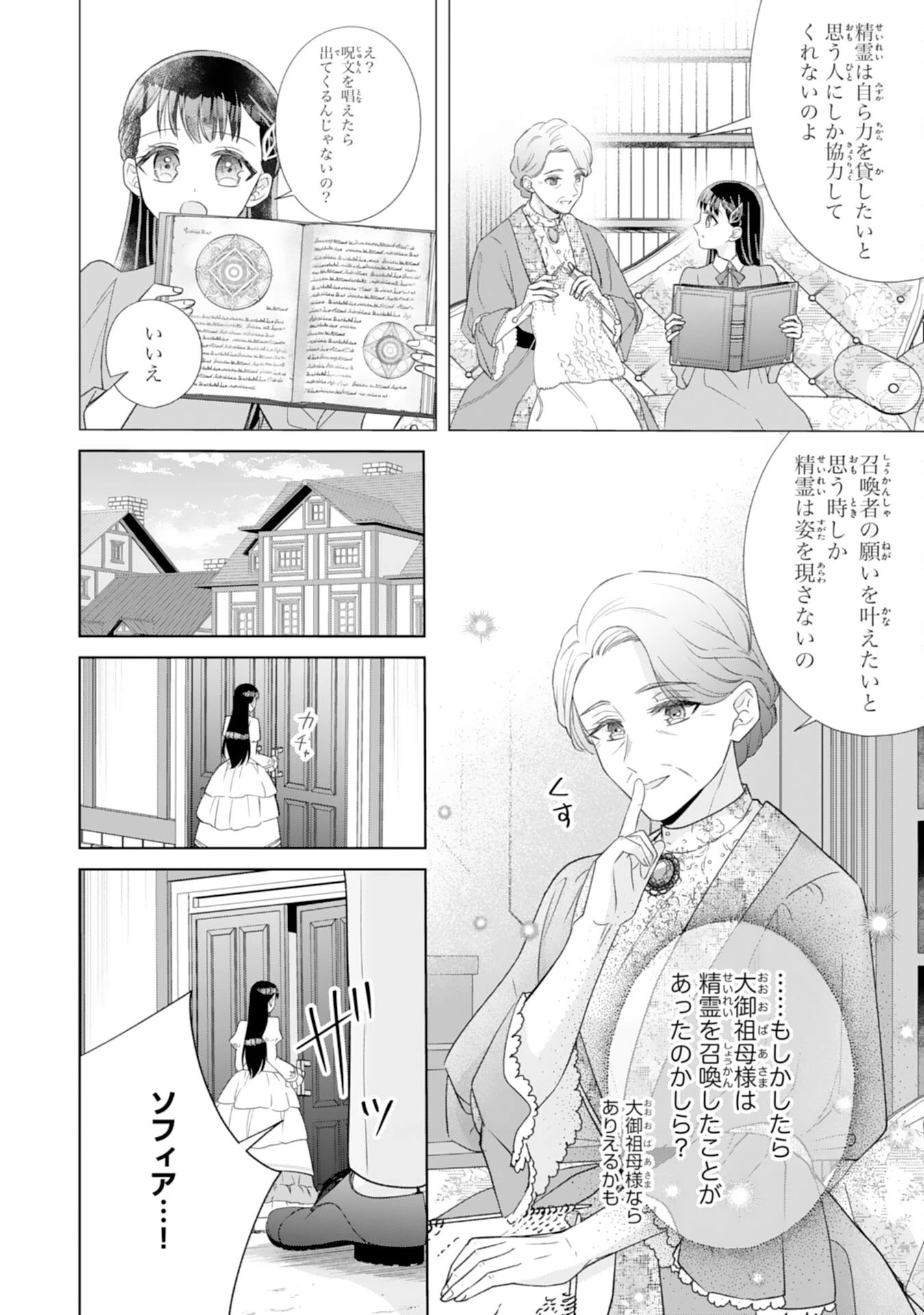 離縁されましたが、今が一番幸せなので貴方の元には戻りません！～本好き才女は我慢をやめて第二の人生を謳歌する～ 第4話 - 34