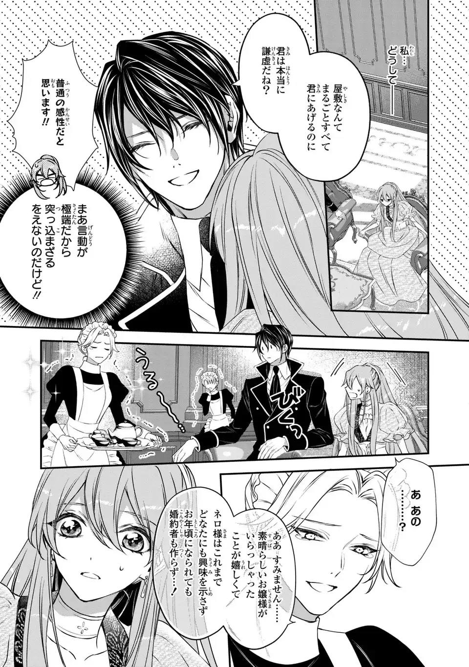 愛してる、俺と一緒に死んでくれ～前世で私を殺した夫がなぜかぐいぐい迫ってきます～ 第4話 - 5