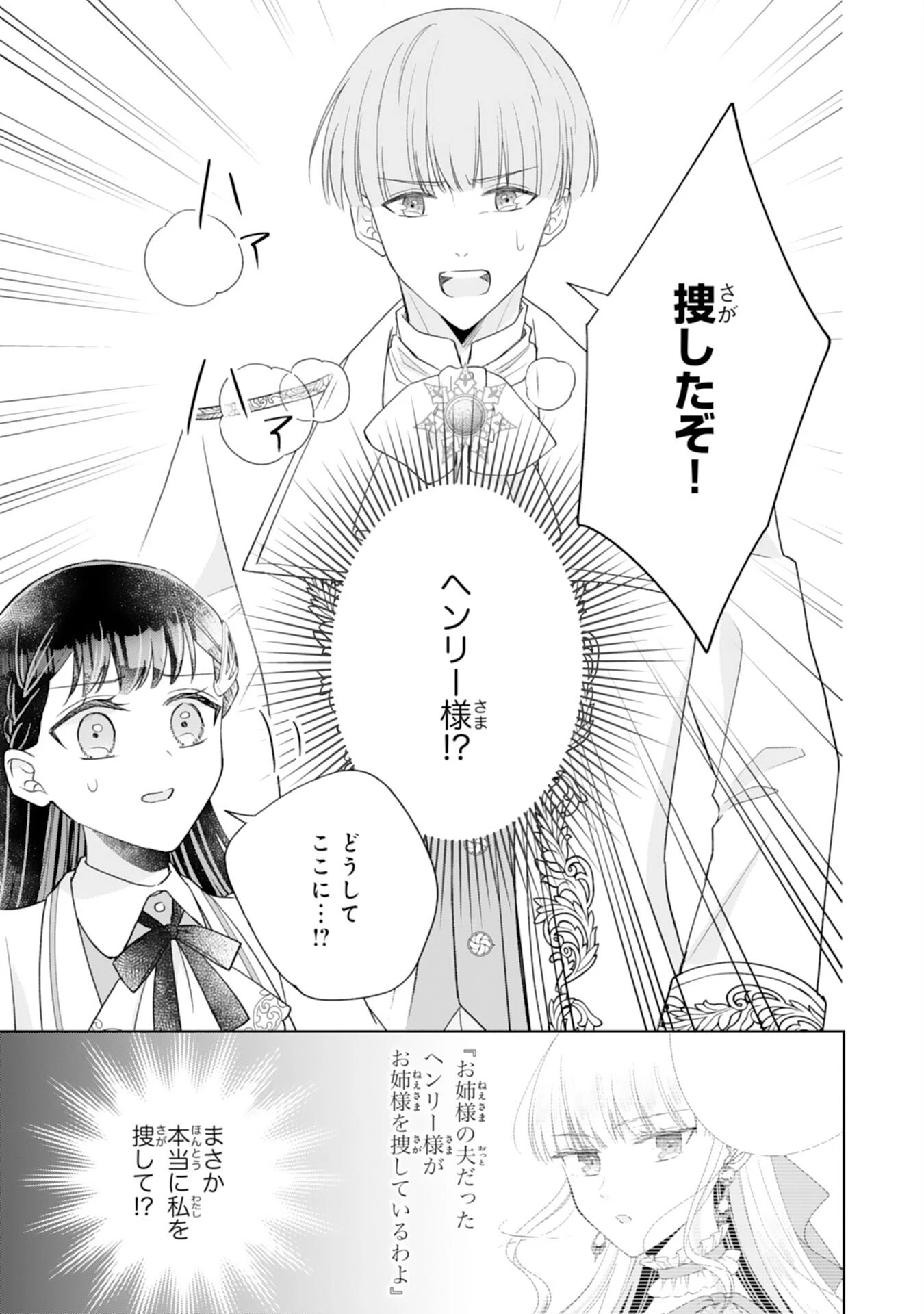離縁されましたが、今が一番幸せなので貴方の元には戻りません！～本好き才女は我慢をやめて第二の人生を謳歌する～ 第4話 - 35