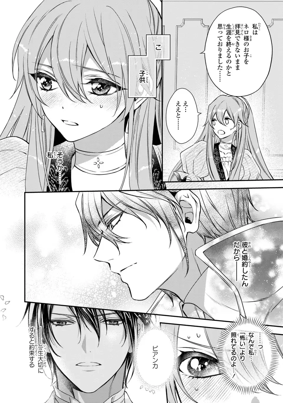 愛してる、俺と一緒に死んでくれ～前世で私を殺した夫がなぜかぐいぐい迫ってきます～ 第4話 - 6