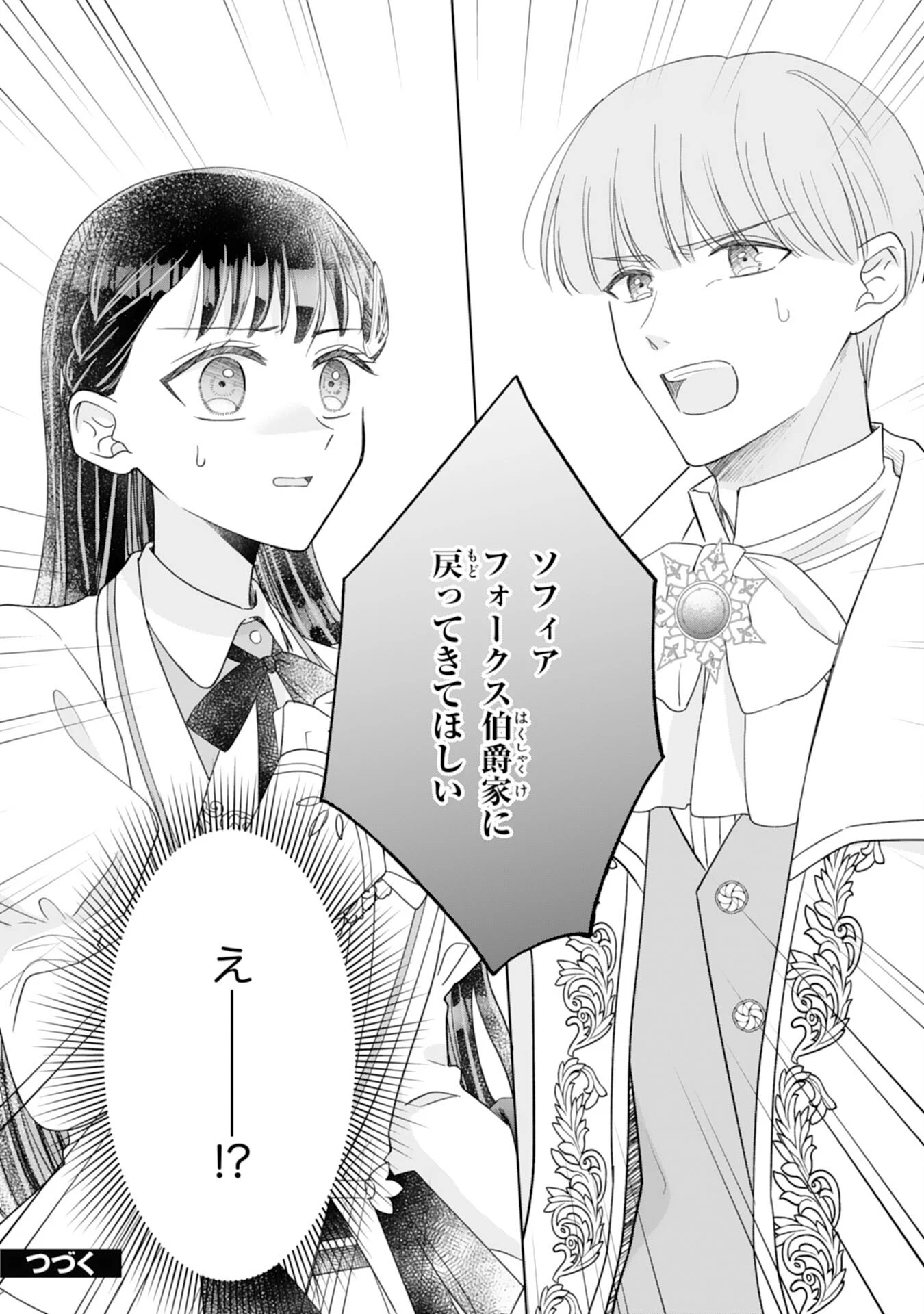 離縁されましたが、今が一番幸せなので貴方の元には戻りません！～本好き才女は我慢をやめて第二の人生を謳歌する～ 第4話 - 36