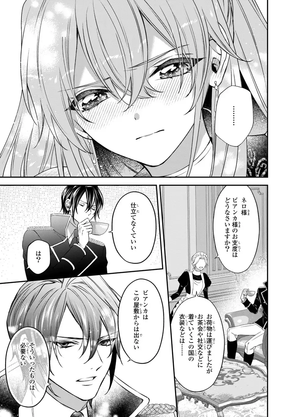 愛してる、俺と一緒に死んでくれ～前世で私を殺した夫がなぜかぐいぐい迫ってきます～ 第4話 - 7