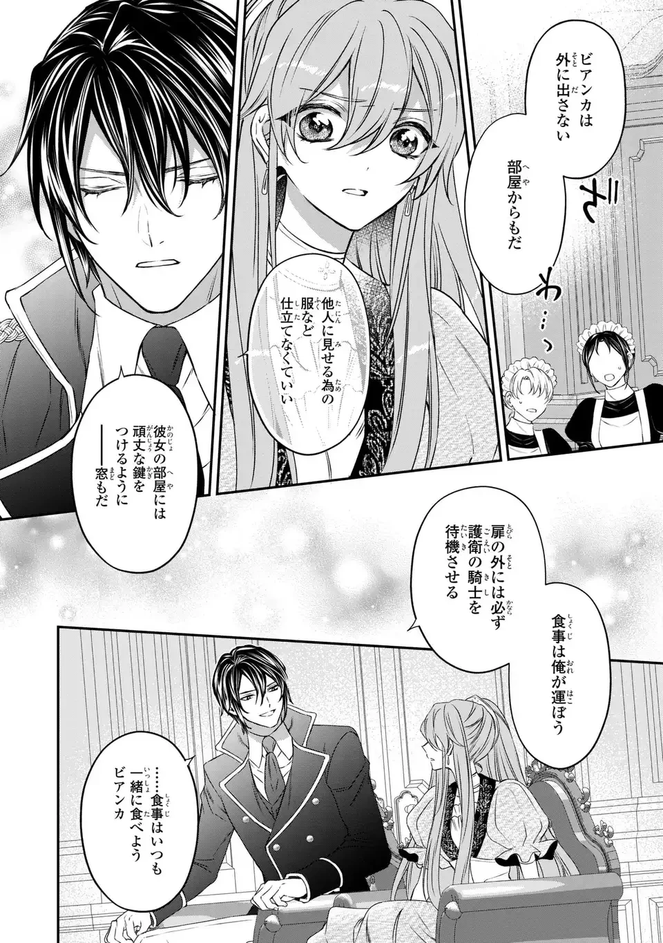 愛してる、俺と一緒に死んでくれ～前世で私を殺した夫がなぜかぐいぐい迫ってきます～ 第4話 - 8