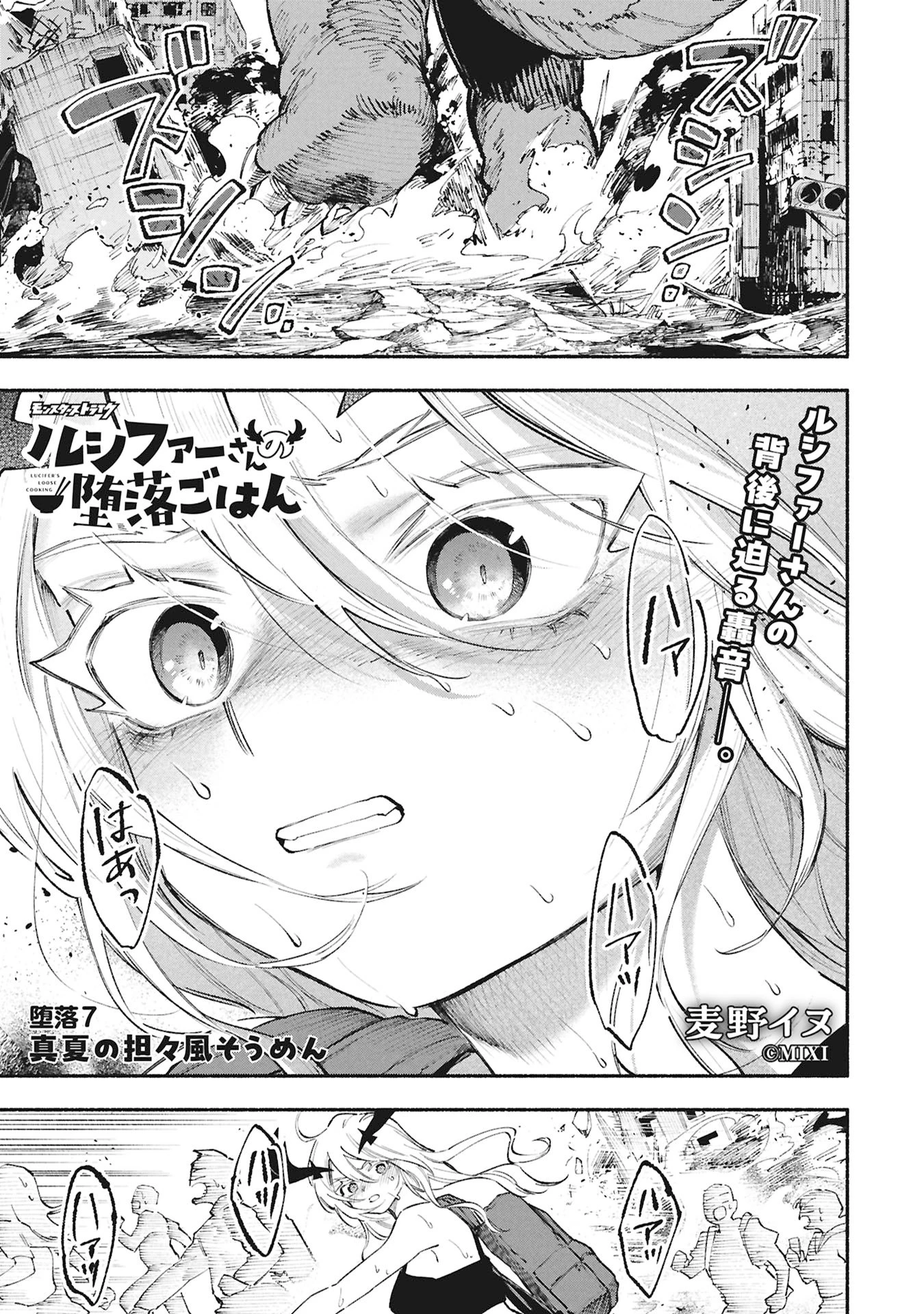 ルシファーさんの堕落ごはん 第7話 - 1