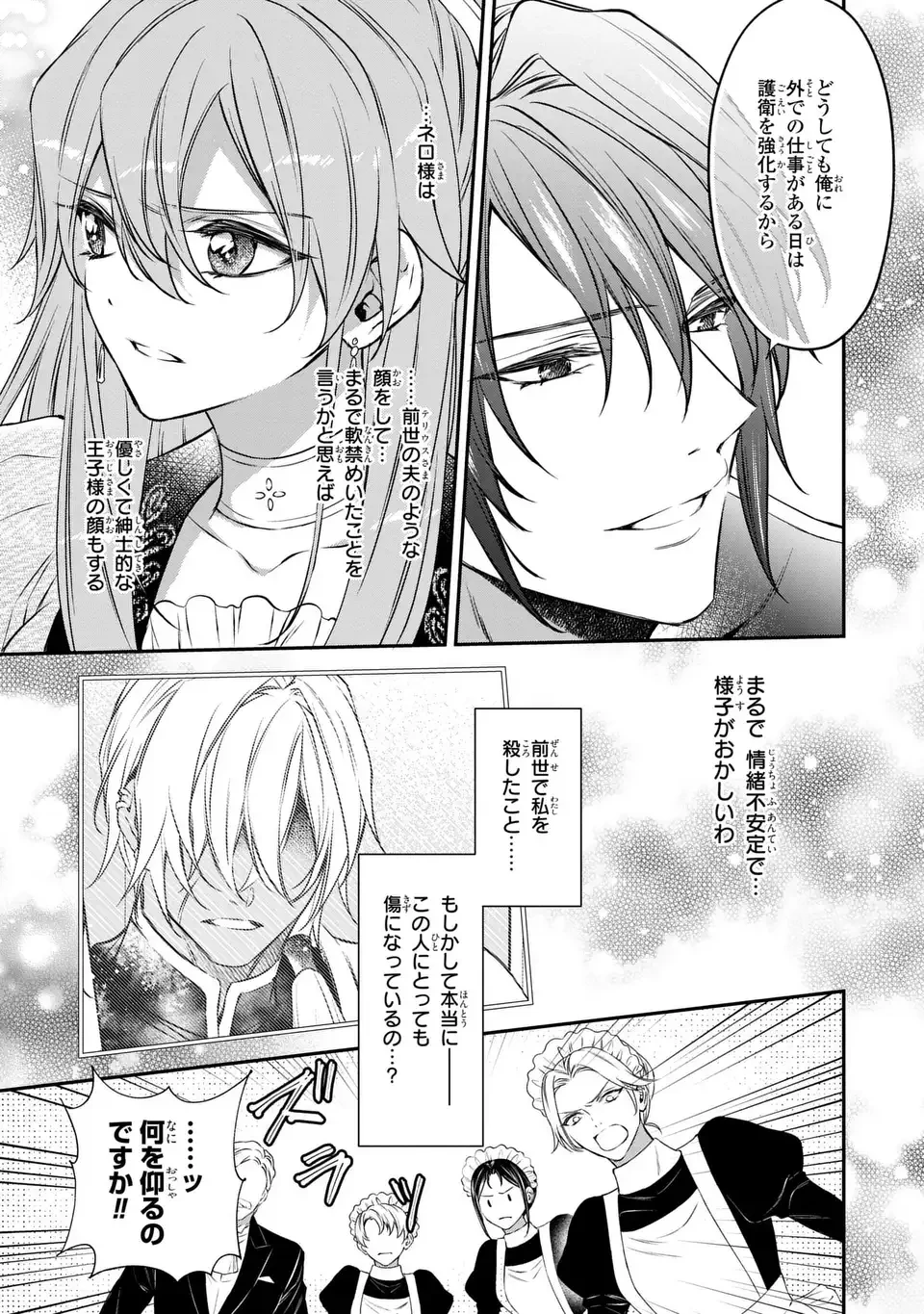 愛してる、俺と一緒に死んでくれ～前世で私を殺した夫がなぜかぐいぐい迫ってきます～ 第4話 - 9