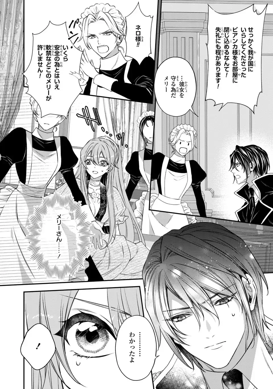 愛してる、俺と一緒に死んでくれ～前世で私を殺した夫がなぜかぐいぐい迫ってきます～ 第4話 - 10
