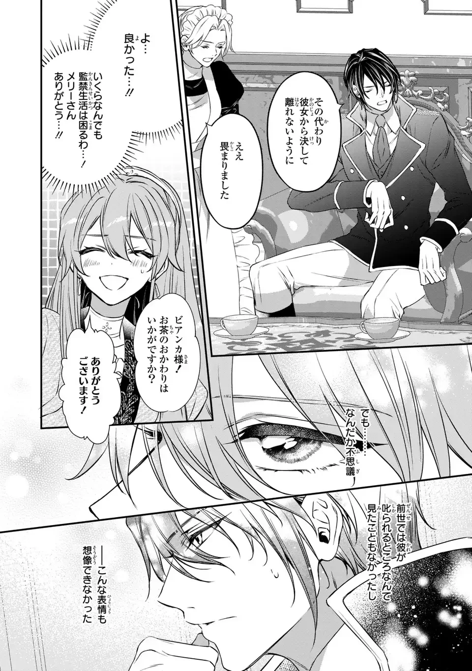 愛してる、俺と一緒に死んでくれ～前世で私を殺した夫がなぜかぐいぐい迫ってきます～ 第4話 - 11