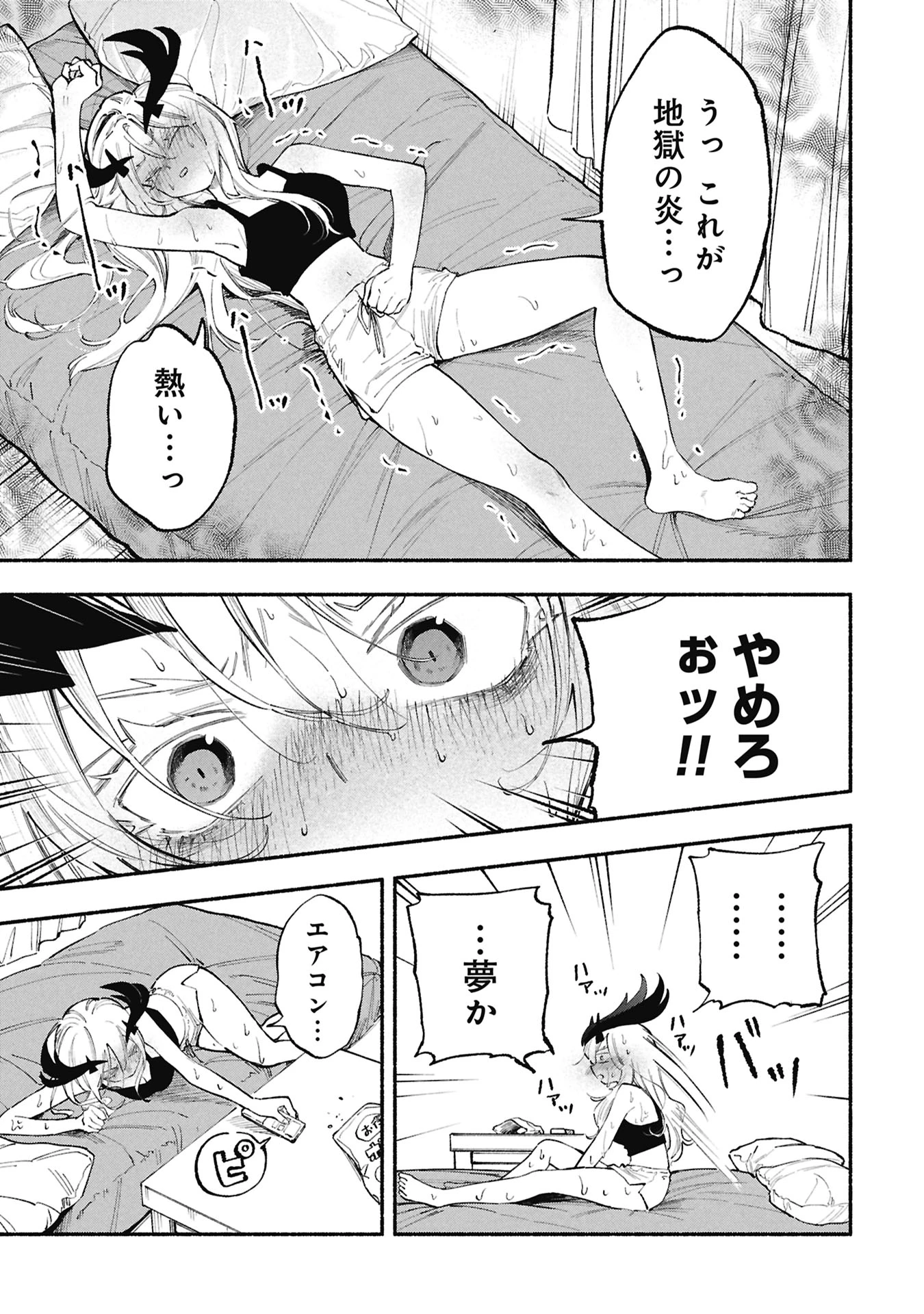ルシファーさんの堕落ごはん 第7話 - 3