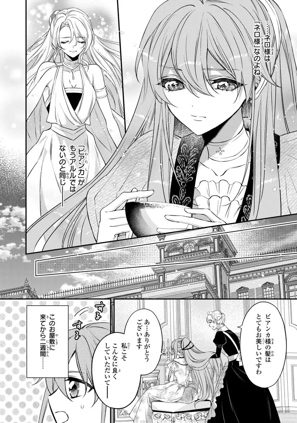愛してる、俺と一緒に死んでくれ～前世で私を殺した夫がなぜかぐいぐい迫ってきます～ 第4話 - 12