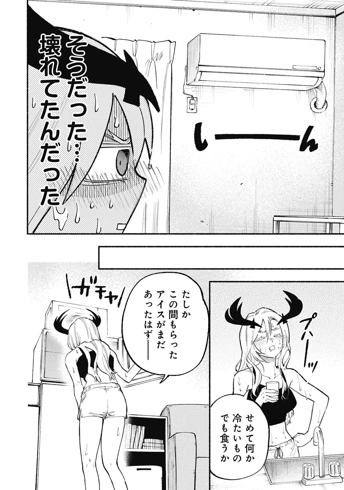 ルシファーさんの堕落ごはん 第7話 - 4