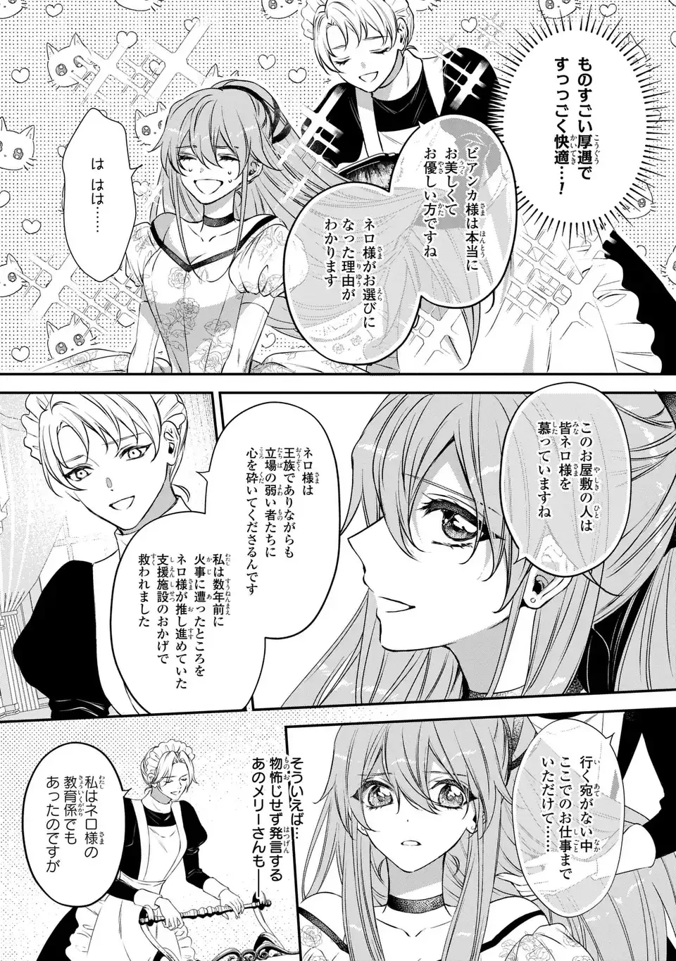 愛してる、俺と一緒に死んでくれ～前世で私を殺した夫がなぜかぐいぐい迫ってきます～ 第4話 - 13