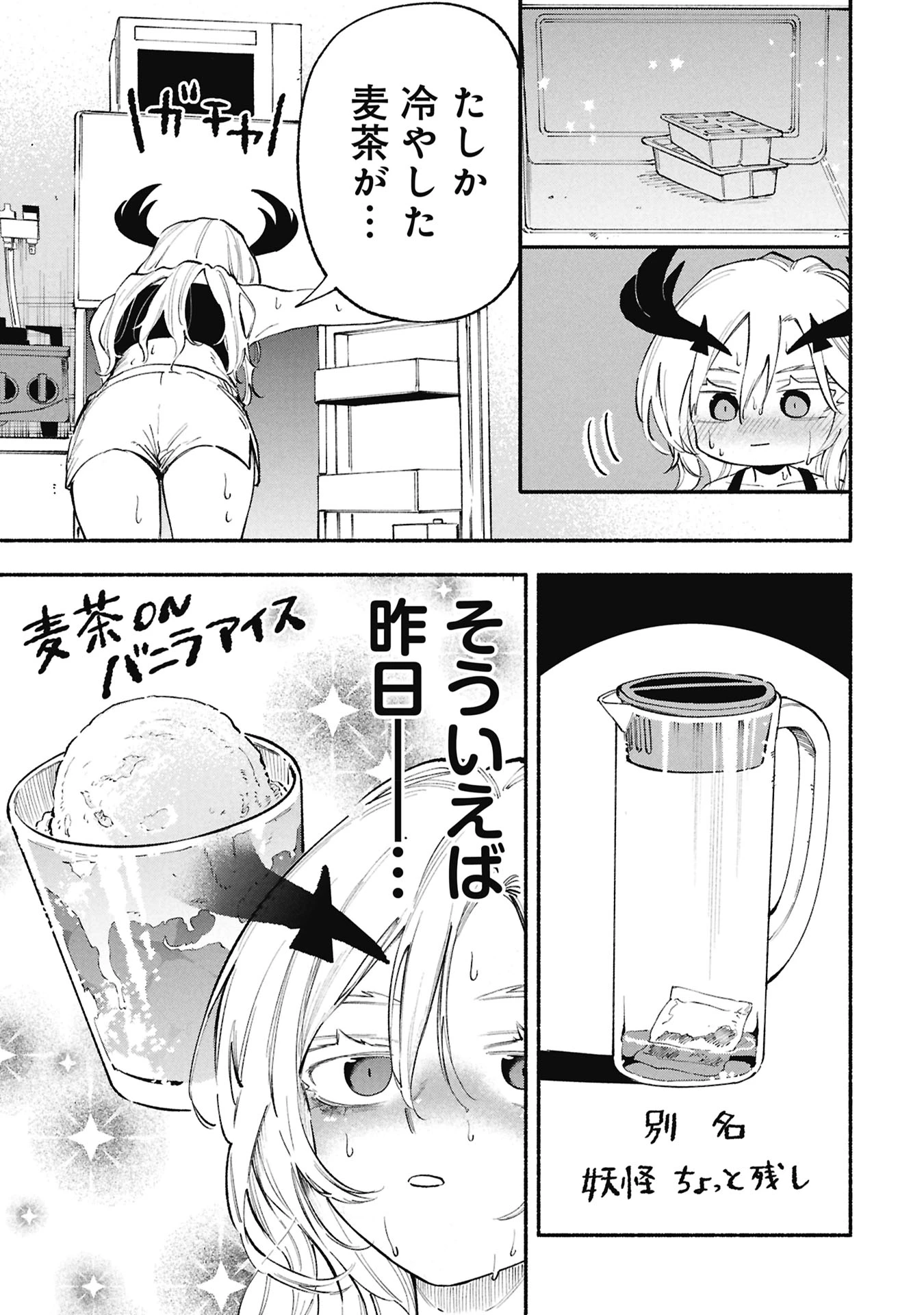 ルシファーさんの堕落ごはん 第7話 - 5