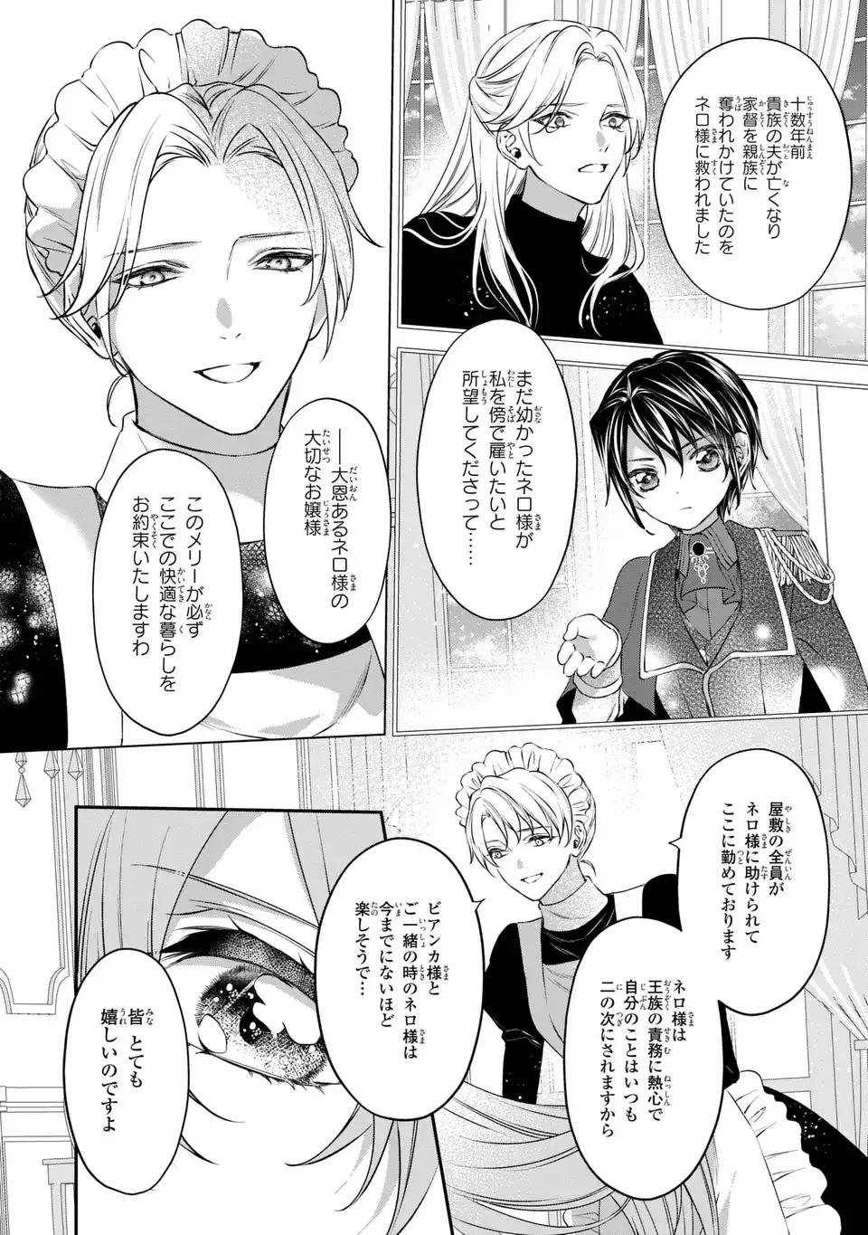 愛してる、俺と一緒に死んでくれ～前世で私を殺した夫がなぜかぐいぐい迫ってきます～ 第4話 - 14