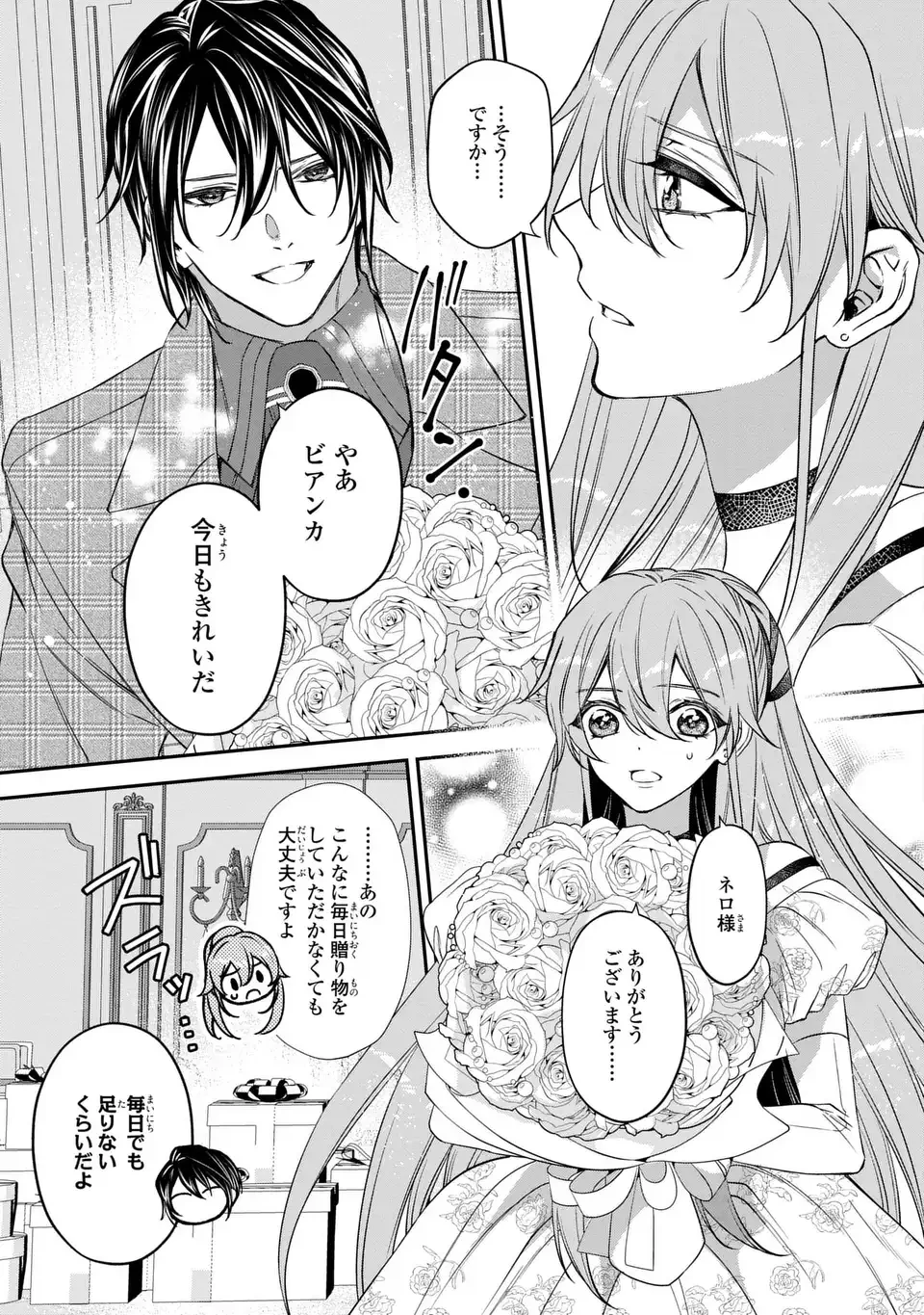 愛してる、俺と一緒に死んでくれ～前世で私を殺した夫がなぜかぐいぐい迫ってきます～ 第4話 - 15
