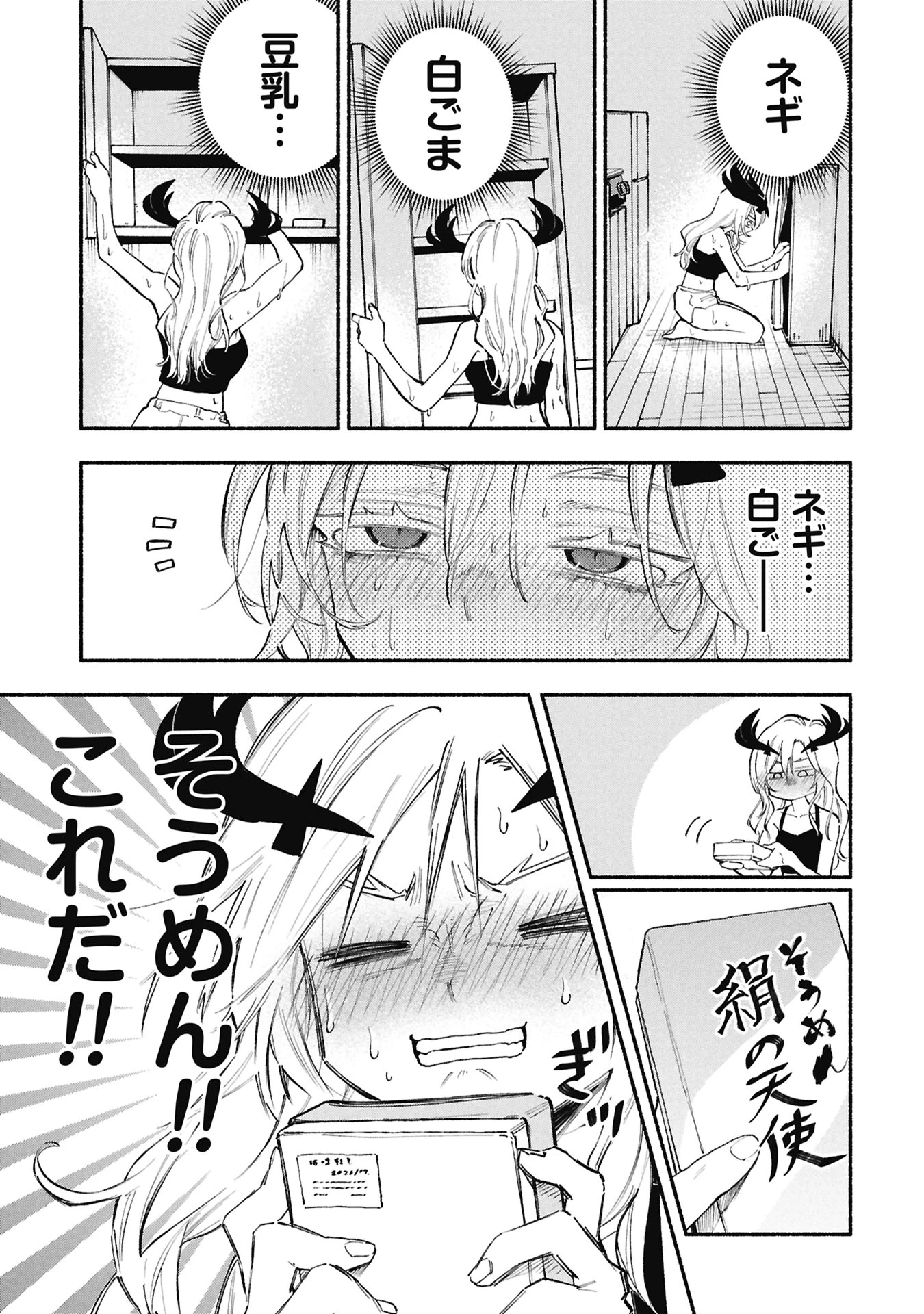 ルシファーさんの堕落ごはん 第7話 - 7