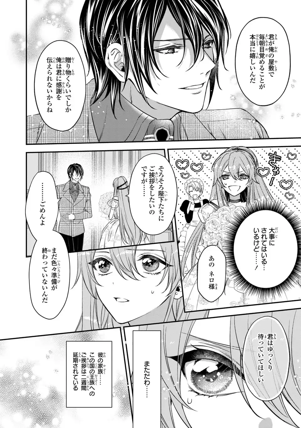 愛してる、俺と一緒に死んでくれ～前世で私を殺した夫がなぜかぐいぐい迫ってきます～ 第4話 - 16