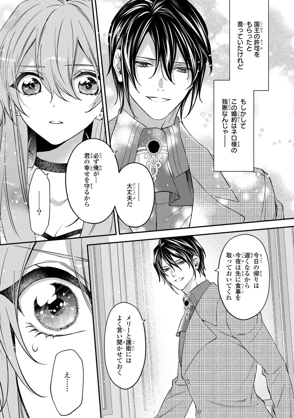 愛してる、俺と一緒に死んでくれ～前世で私を殺した夫がなぜかぐいぐい迫ってきます～ 第4話 - 17