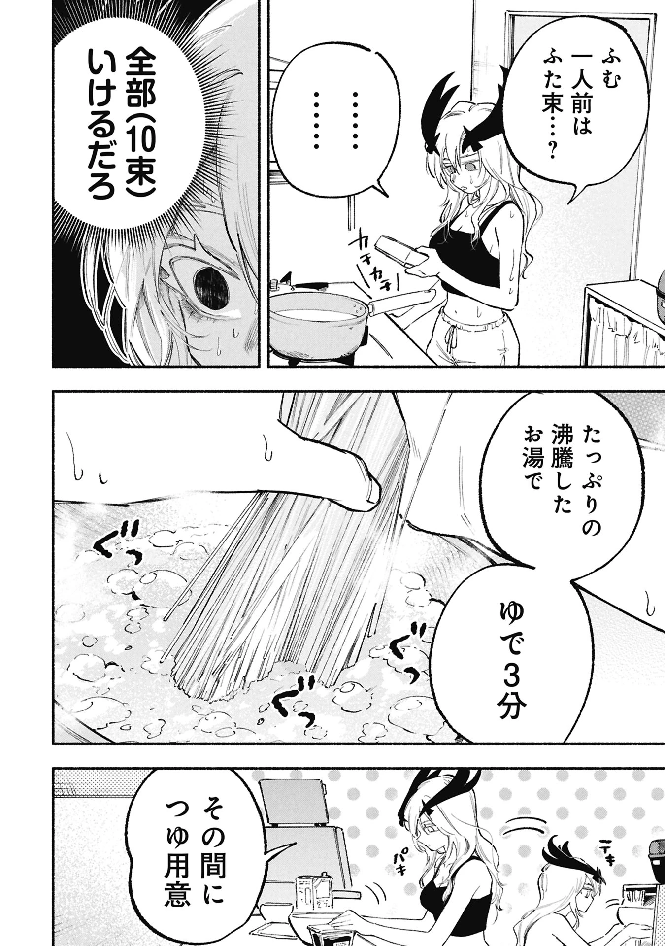 ルシファーさんの堕落ごはん 第7話 - 8
