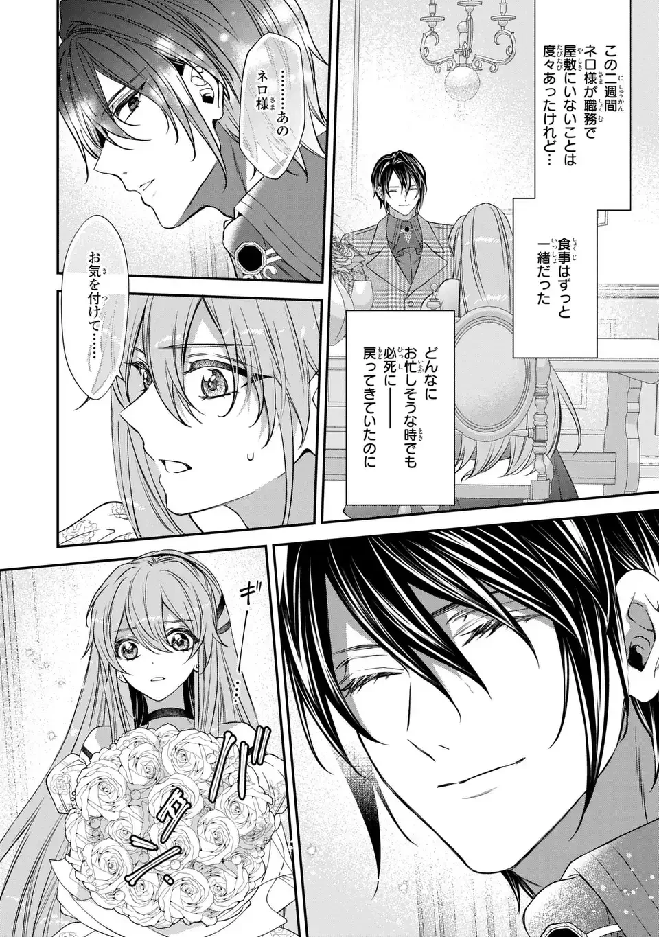 愛してる、俺と一緒に死んでくれ～前世で私を殺した夫がなぜかぐいぐい迫ってきます～ 第4話 - 18