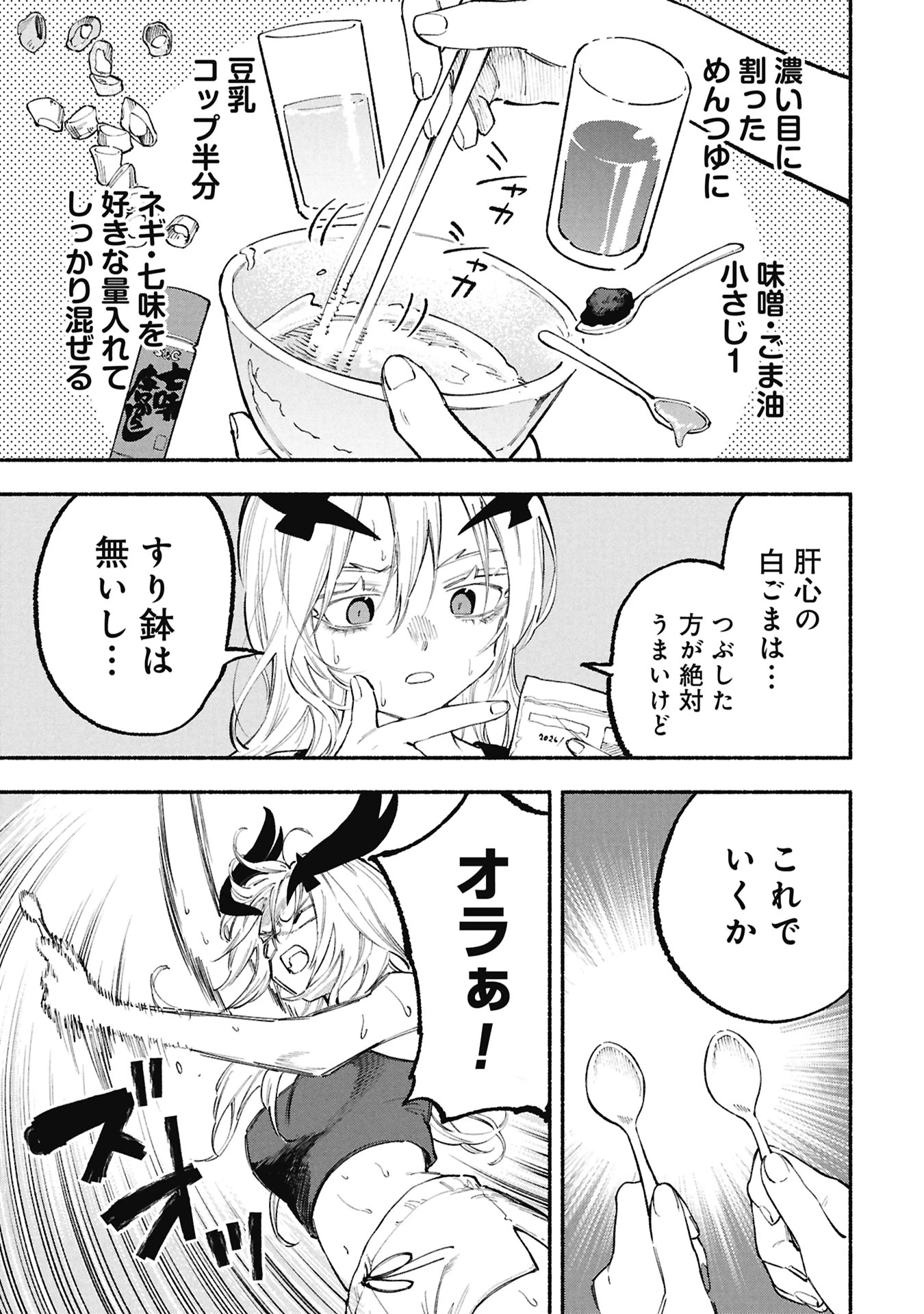 ルシファーさんの堕落ごはん 第7話 - 9