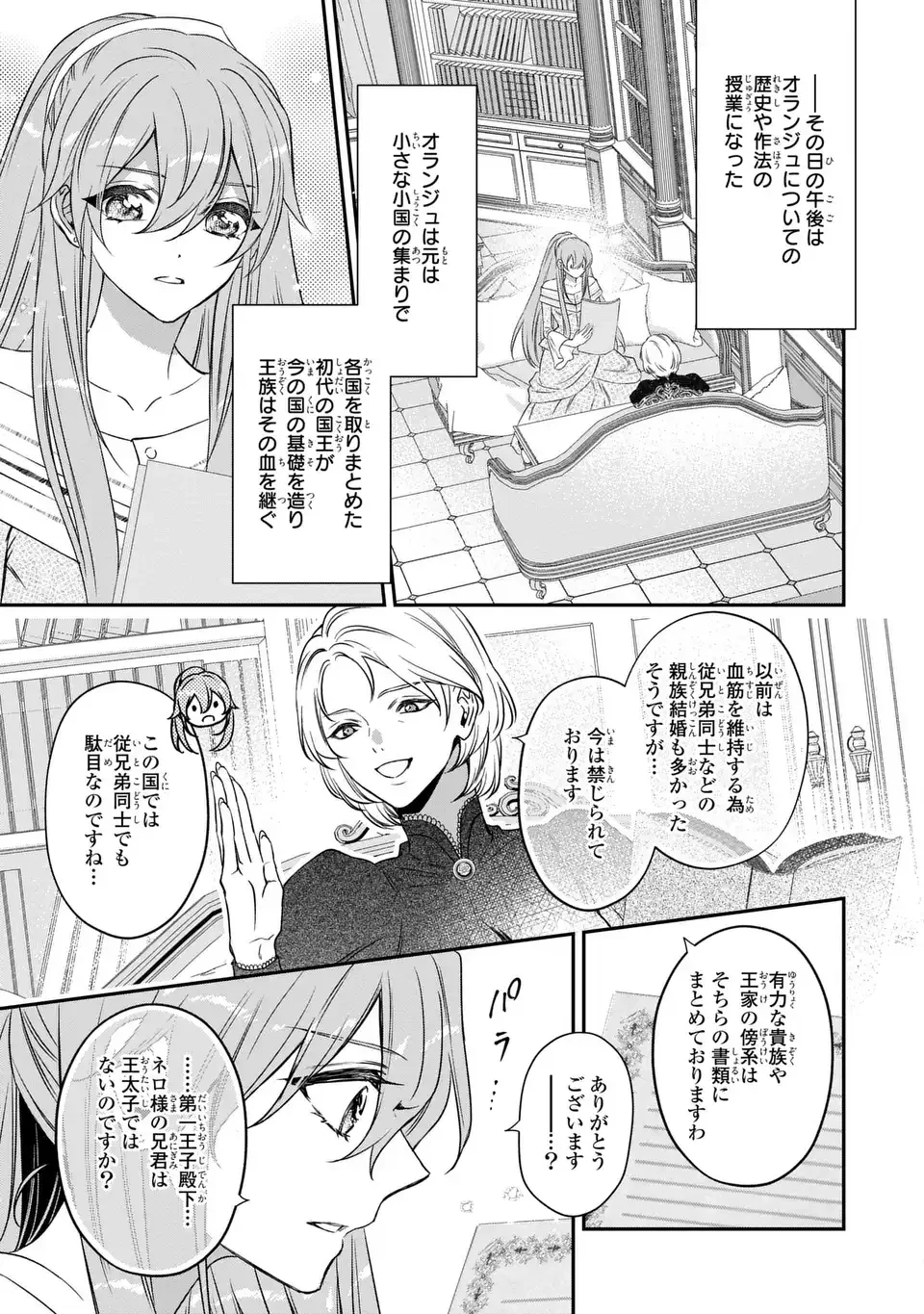 愛してる、俺と一緒に死んでくれ～前世で私を殺した夫がなぜかぐいぐい迫ってきます～ 第4話 - 19
