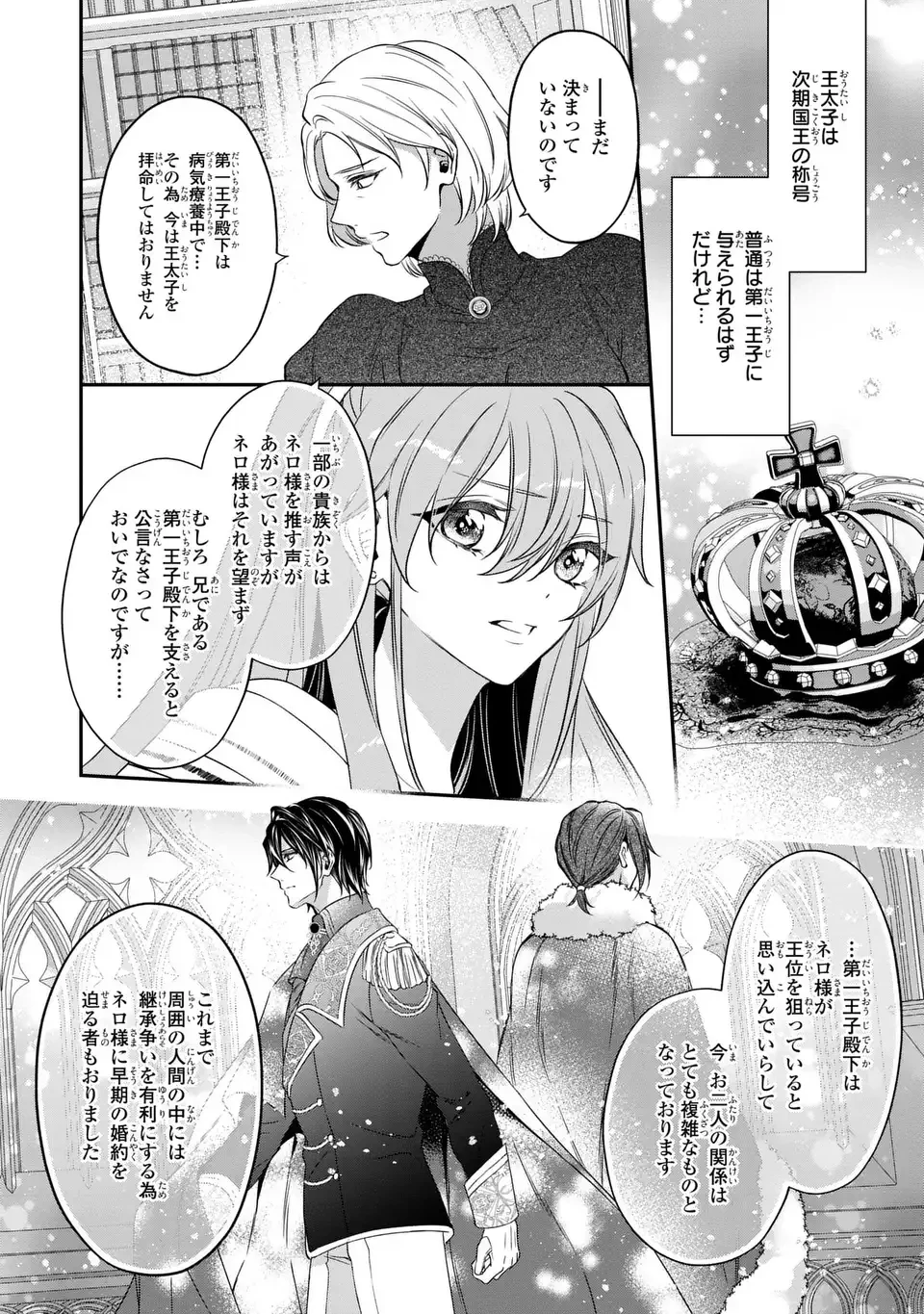 愛してる、俺と一緒に死んでくれ～前世で私を殺した夫がなぜかぐいぐい迫ってきます～ 第4話 - 20