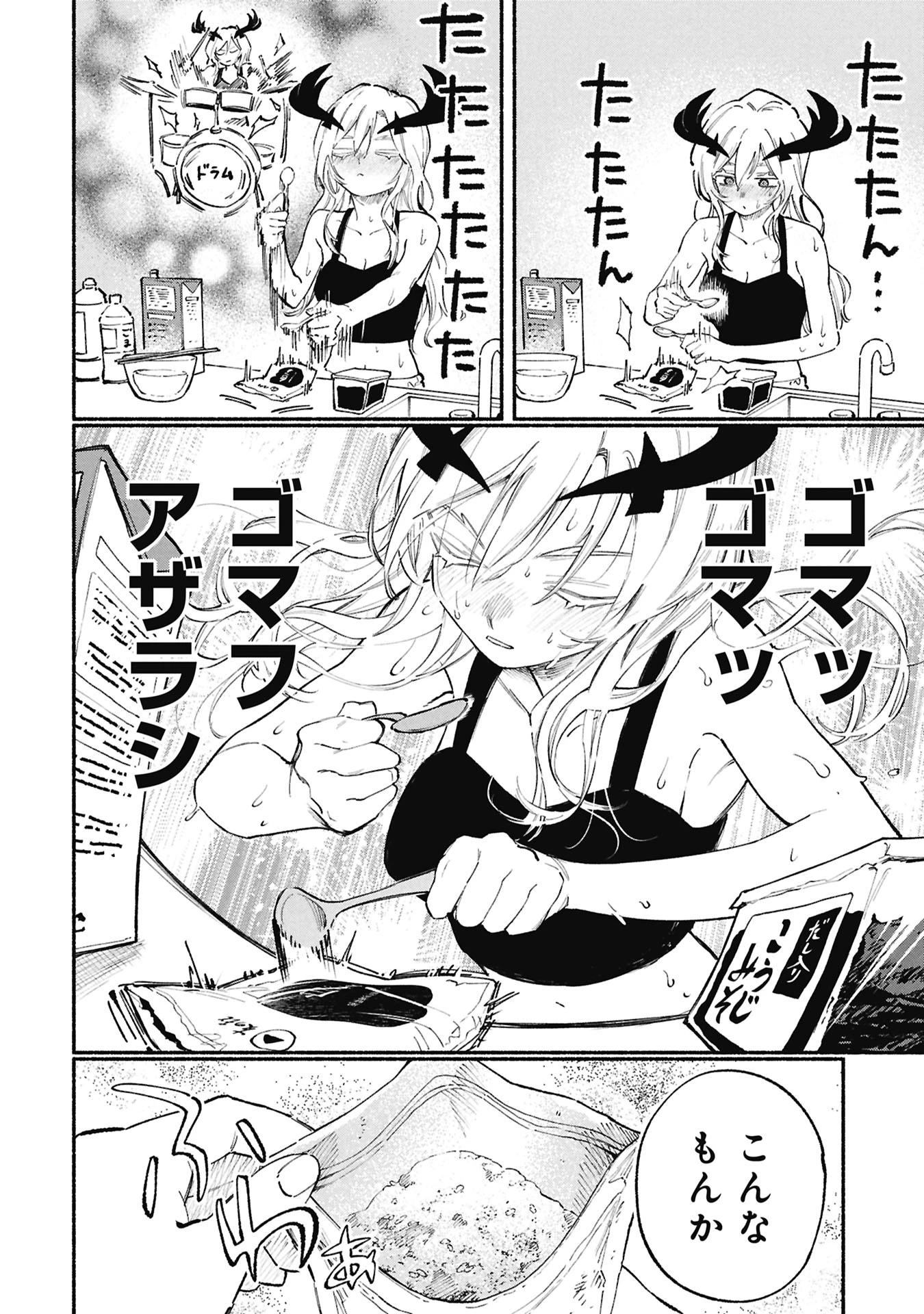 ルシファーさんの堕落ごはん 第7話 - 10