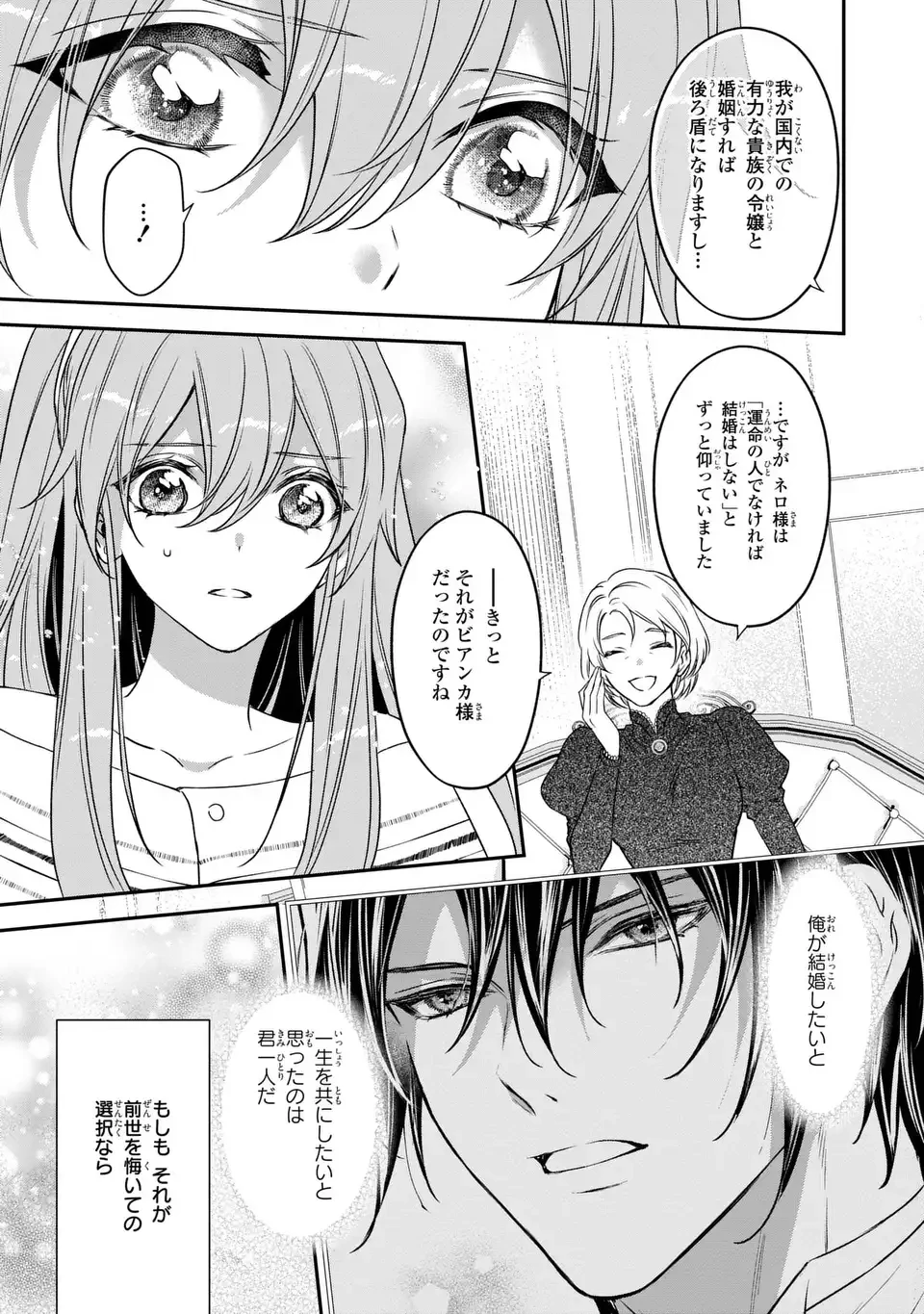 愛してる、俺と一緒に死んでくれ～前世で私を殺した夫がなぜかぐいぐい迫ってきます～ 第4話 - 21