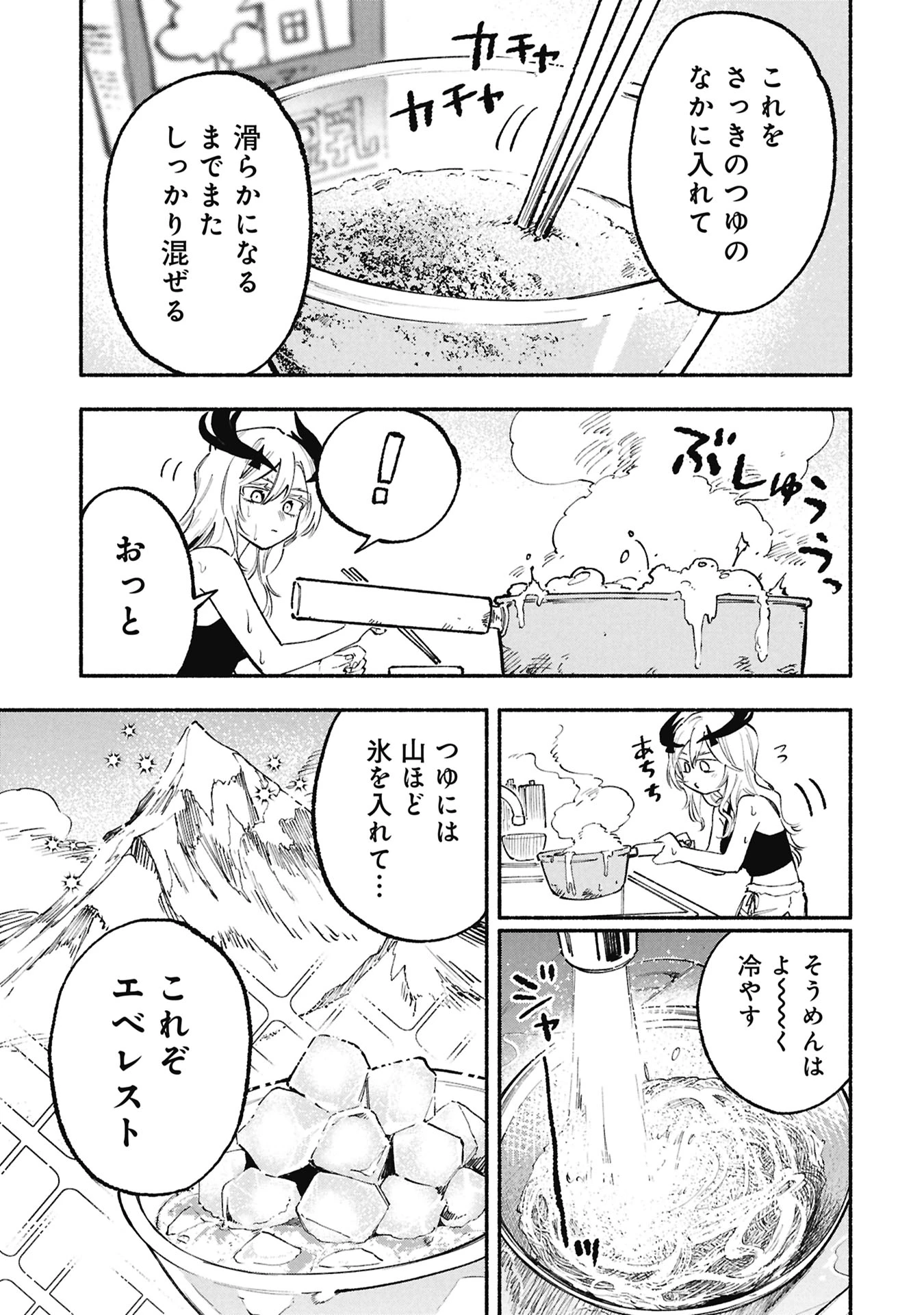 ルシファーさんの堕落ごはん 第7話 - 11