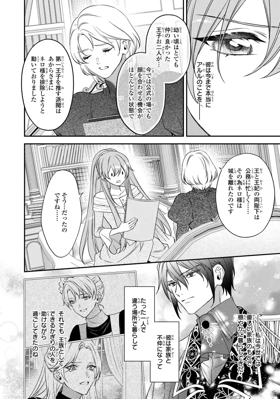 愛してる、俺と一緒に死んでくれ～前世で私を殺した夫がなぜかぐいぐい迫ってきます～ 第4話 - 22
