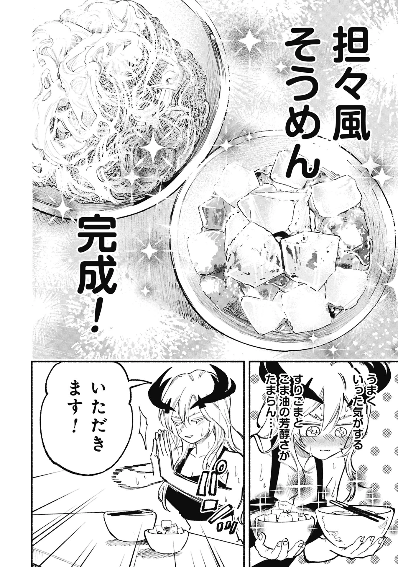ルシファーさんの堕落ごはん 第7話 - 12