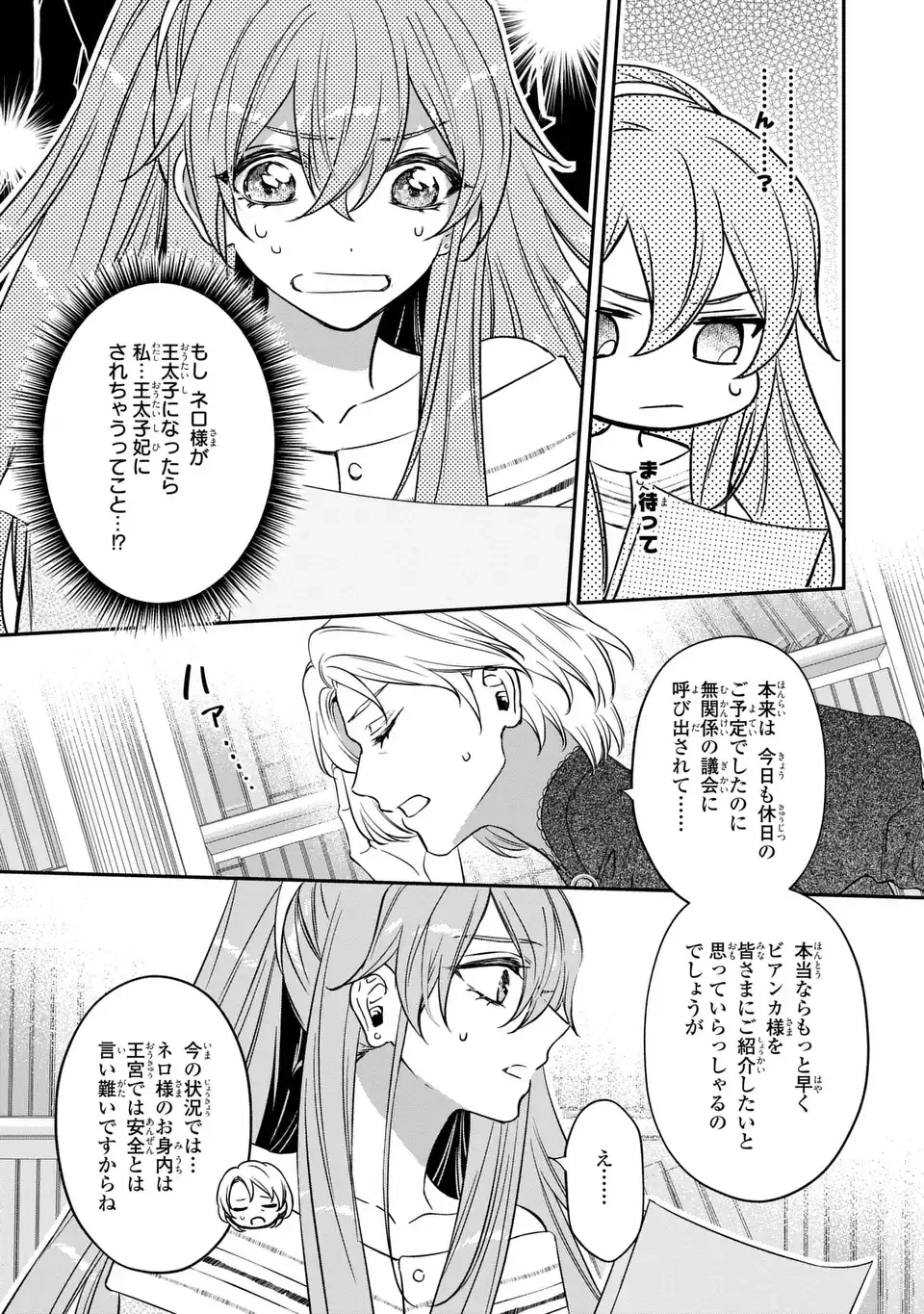愛してる、俺と一緒に死んでくれ～前世で私を殺した夫がなぜかぐいぐい迫ってきます～ 第4話 - 23