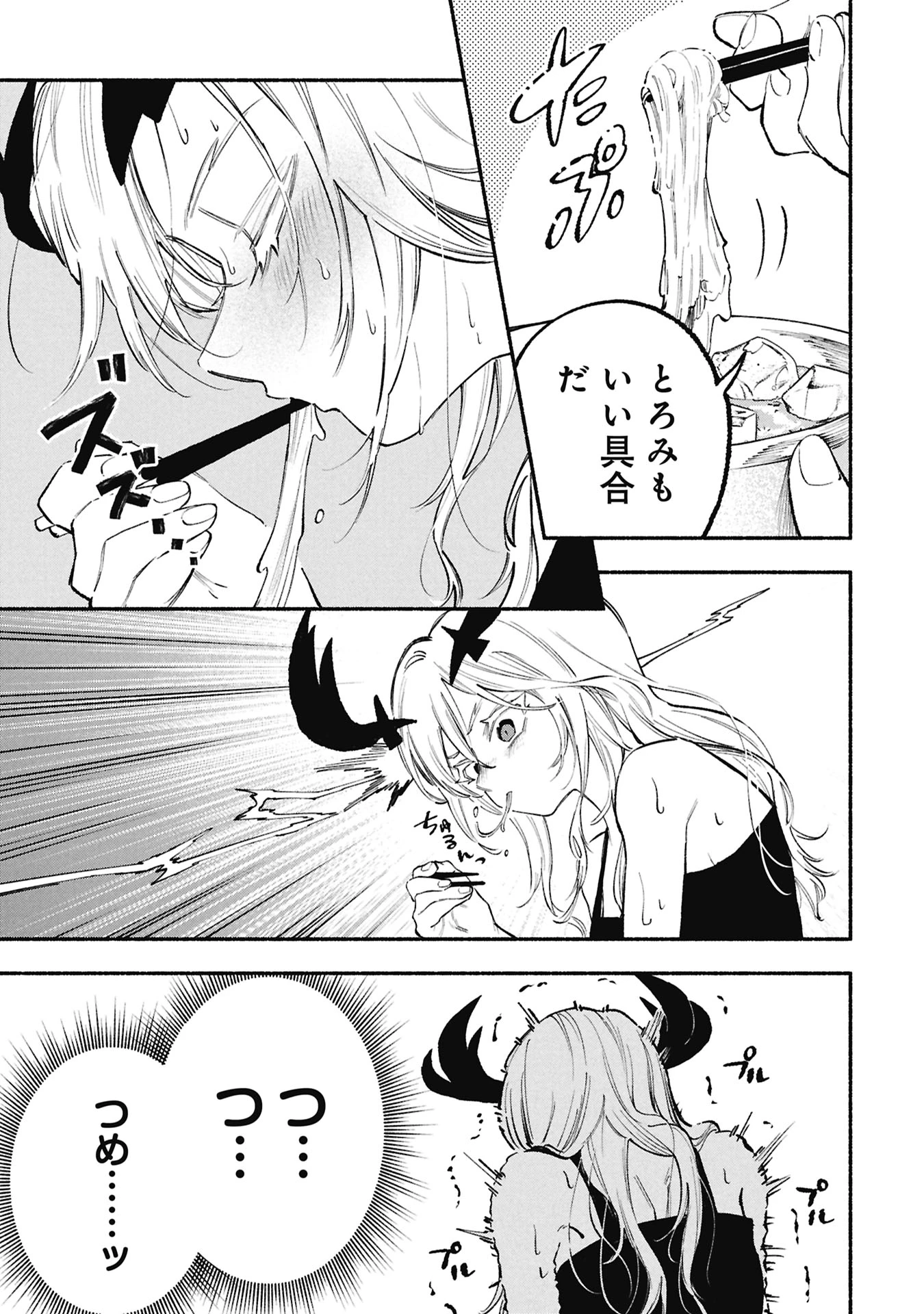 ルシファーさんの堕落ごはん 第7話 - 13