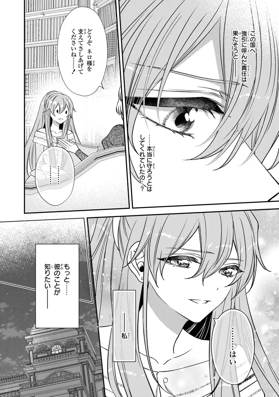 愛してる、俺と一緒に死んでくれ～前世で私を殺した夫がなぜかぐいぐい迫ってきます～ 第4話 - 24