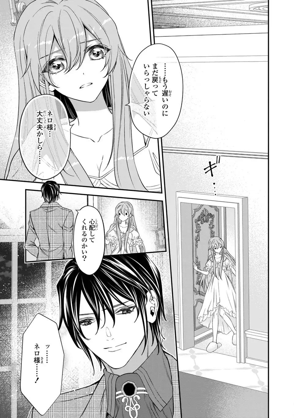 愛してる、俺と一緒に死んでくれ～前世で私を殺した夫がなぜかぐいぐい迫ってきます～ 第4話 - 25
