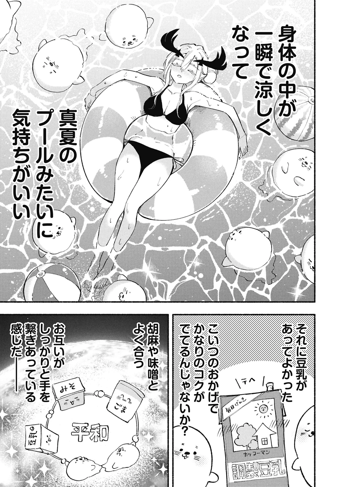 ルシファーさんの堕落ごはん 第7話 - 15