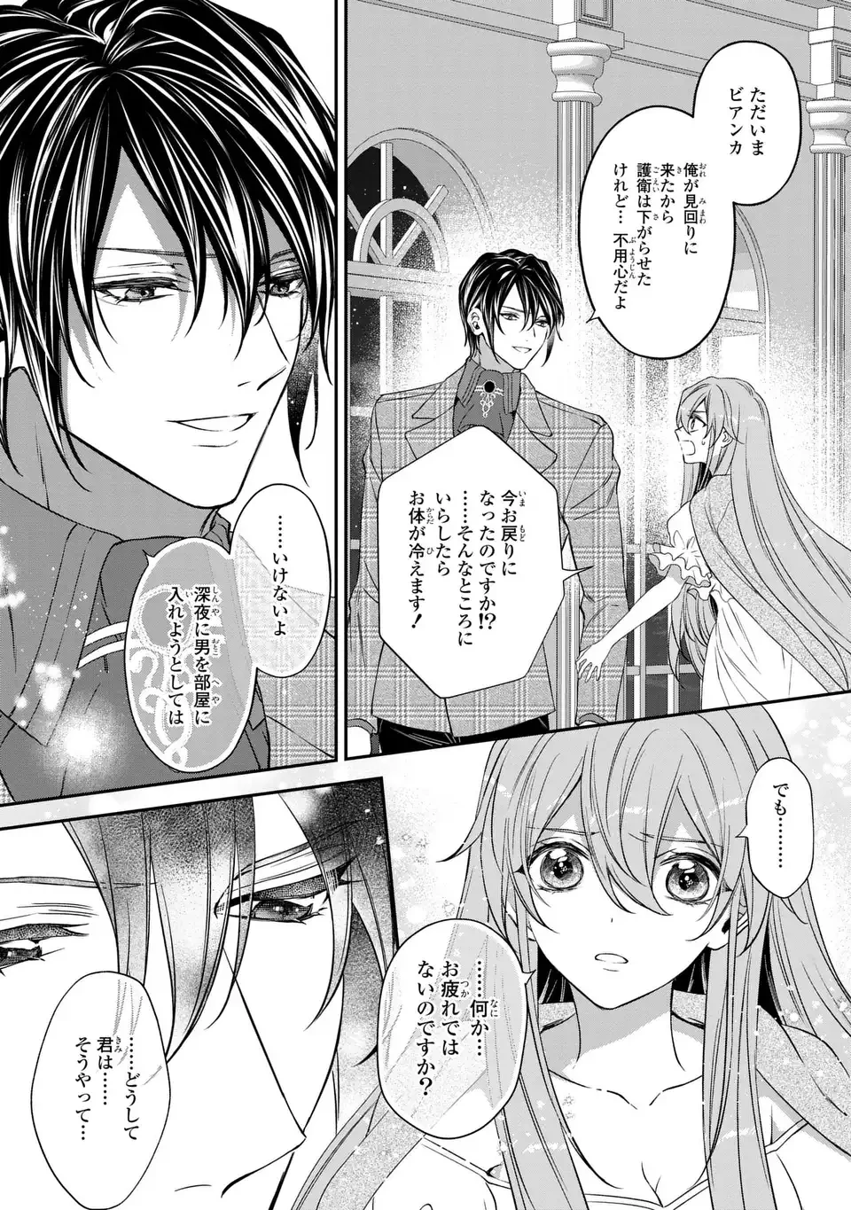 愛してる、俺と一緒に死んでくれ～前世で私を殺した夫がなぜかぐいぐい迫ってきます～ 第4話 - 26