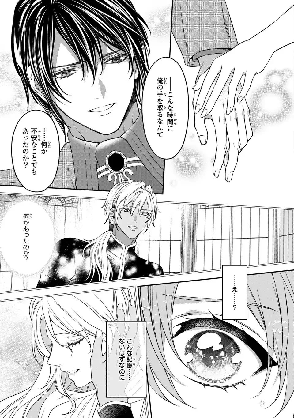 愛してる、俺と一緒に死んでくれ～前世で私を殺した夫がなぜかぐいぐい迫ってきます～ 第4話 - 27