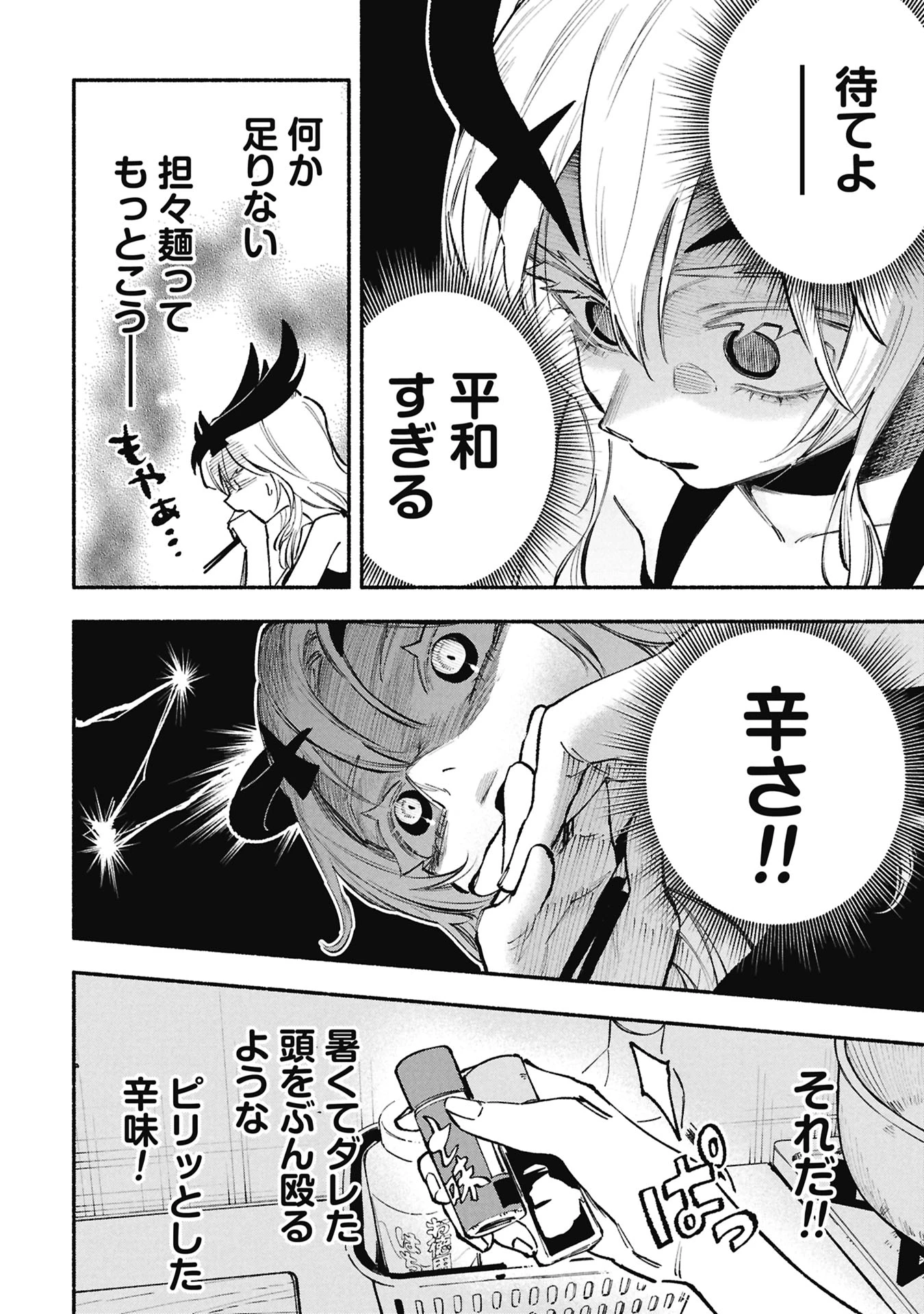 ルシファーさんの堕落ごはん 第7話 - 16